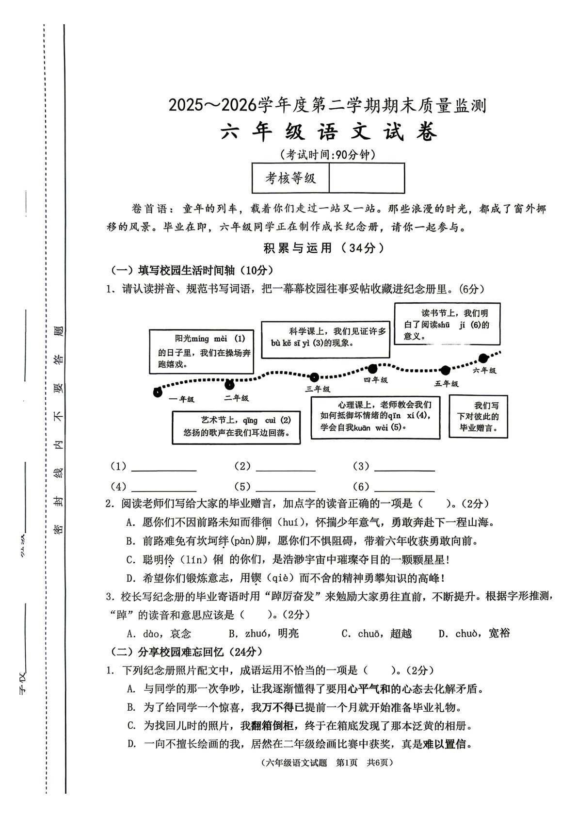 安徽省春铜陵市铜官区2025-2026学年度第二学期期末质量监测六年级语文试卷