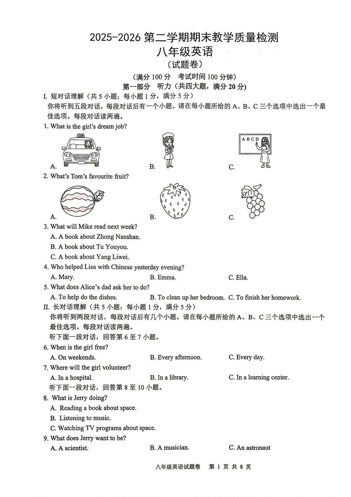 安徽合肥市滨湖世纪城中学（合肥市第四十八中学滨湖校区）2025-2026第二学期期末教学质量检测八年级英语（试题卷）