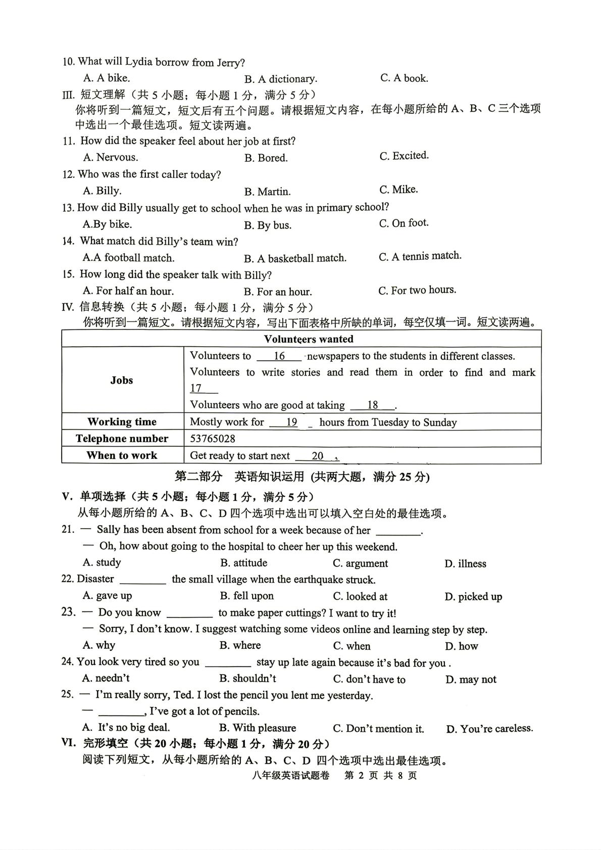 安徽合肥市滨湖世纪城中学（合肥市第四十八中学滨湖校区）2025-2026第二学期期末教学质量检测八年级英语（试题卷）
