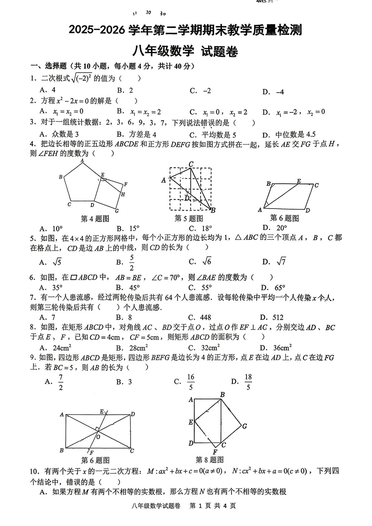 安徽省合肥市包河区2025-2026学年第二学期期末教学质量检测八年级数学试题卷