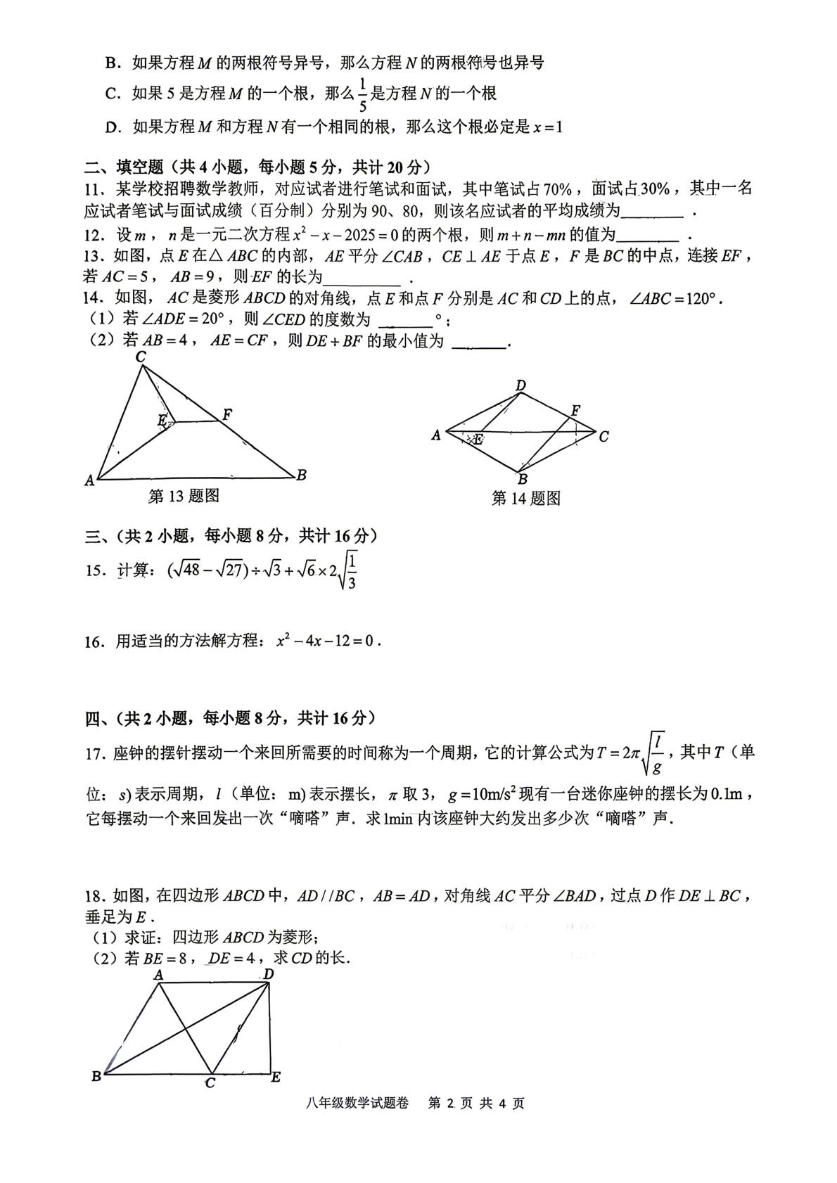 安徽省合肥市包河区2025-2026学年第二学期期末教学质量检测八年级数学试题卷