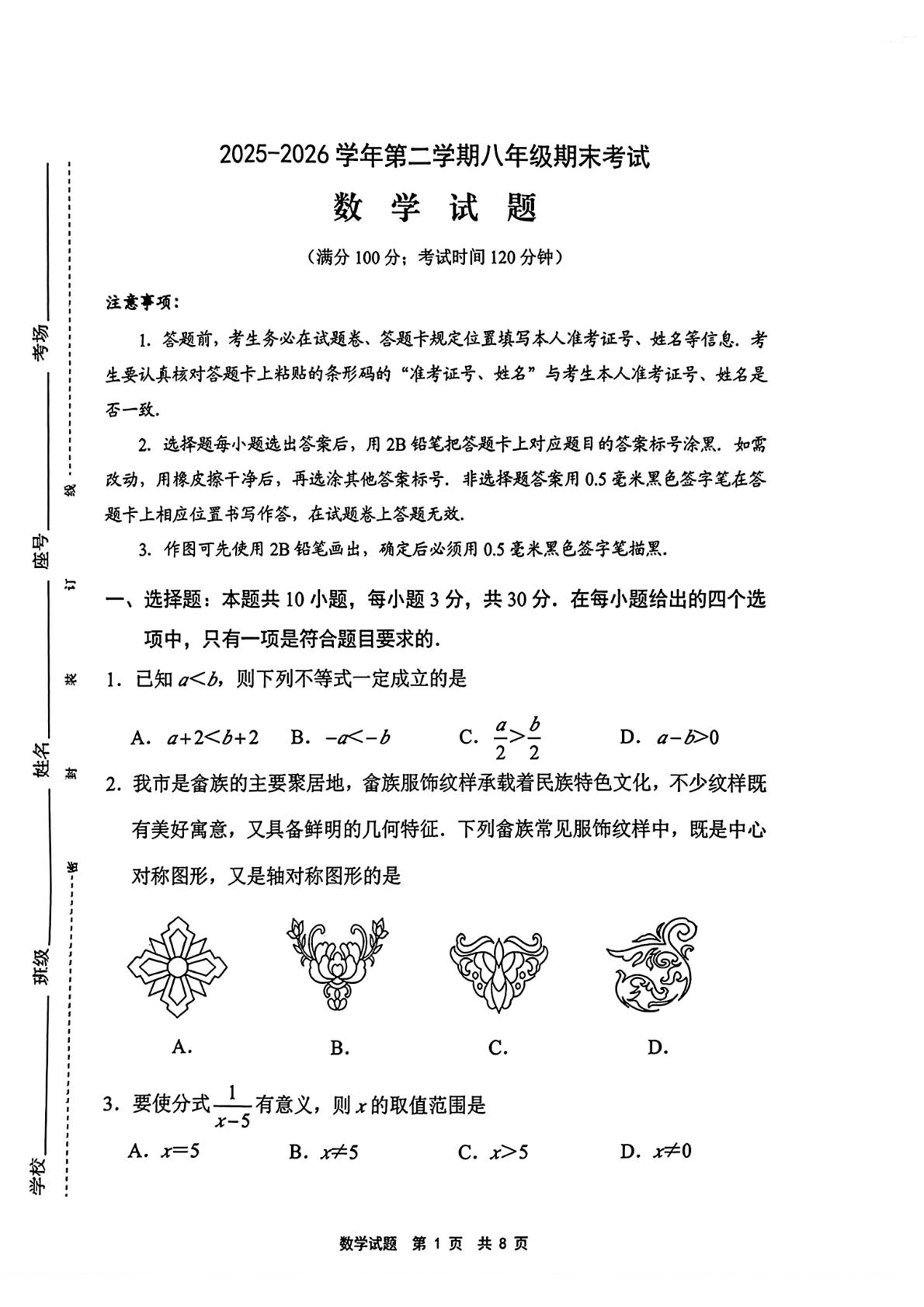 福建宁德市2025-2026学年第二学期八年级期末考试数学试题