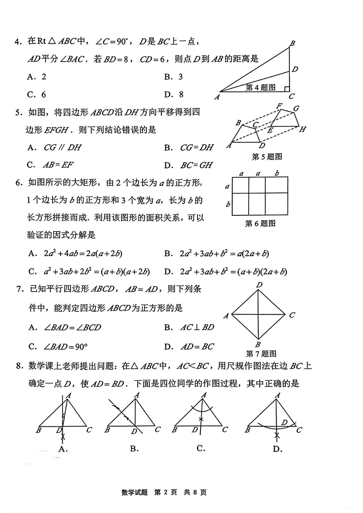 福建宁德市2025-2026学年第二学期八年级期末考试数学试题