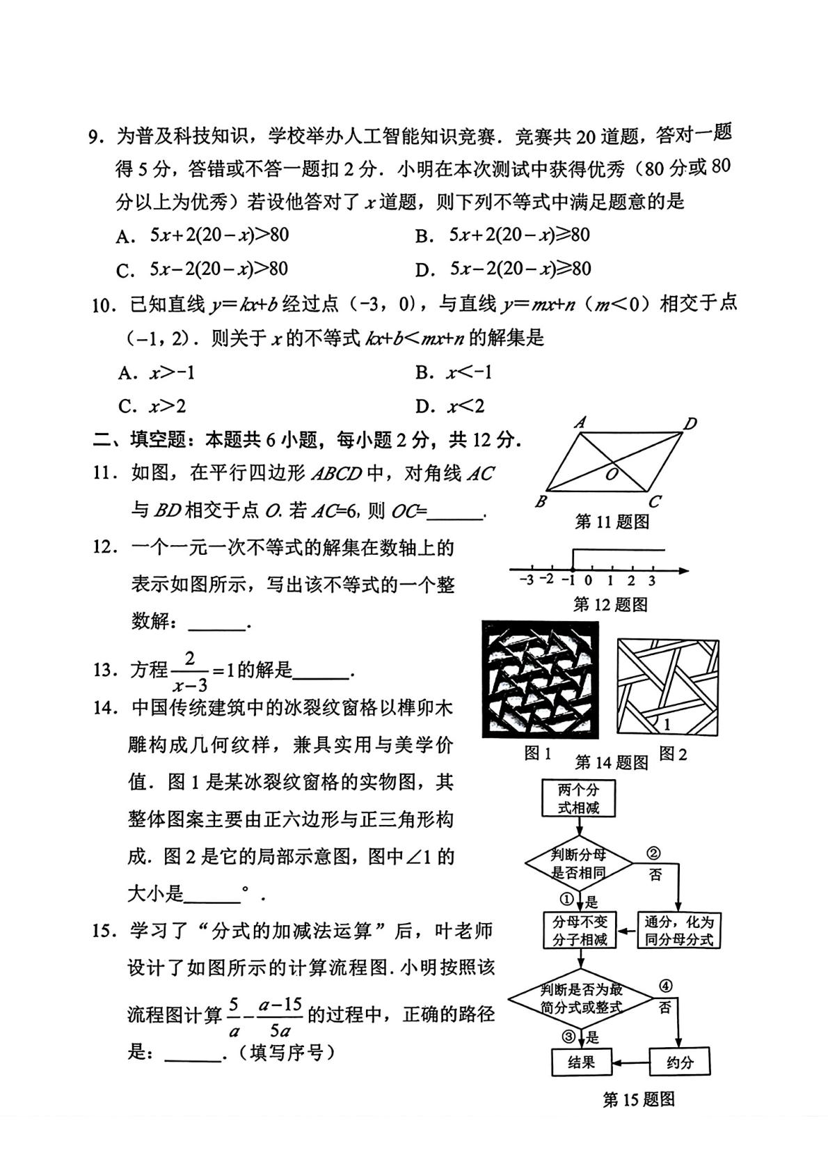 福建宁德市2025-2026学年第二学期八年级期末考试数学试题