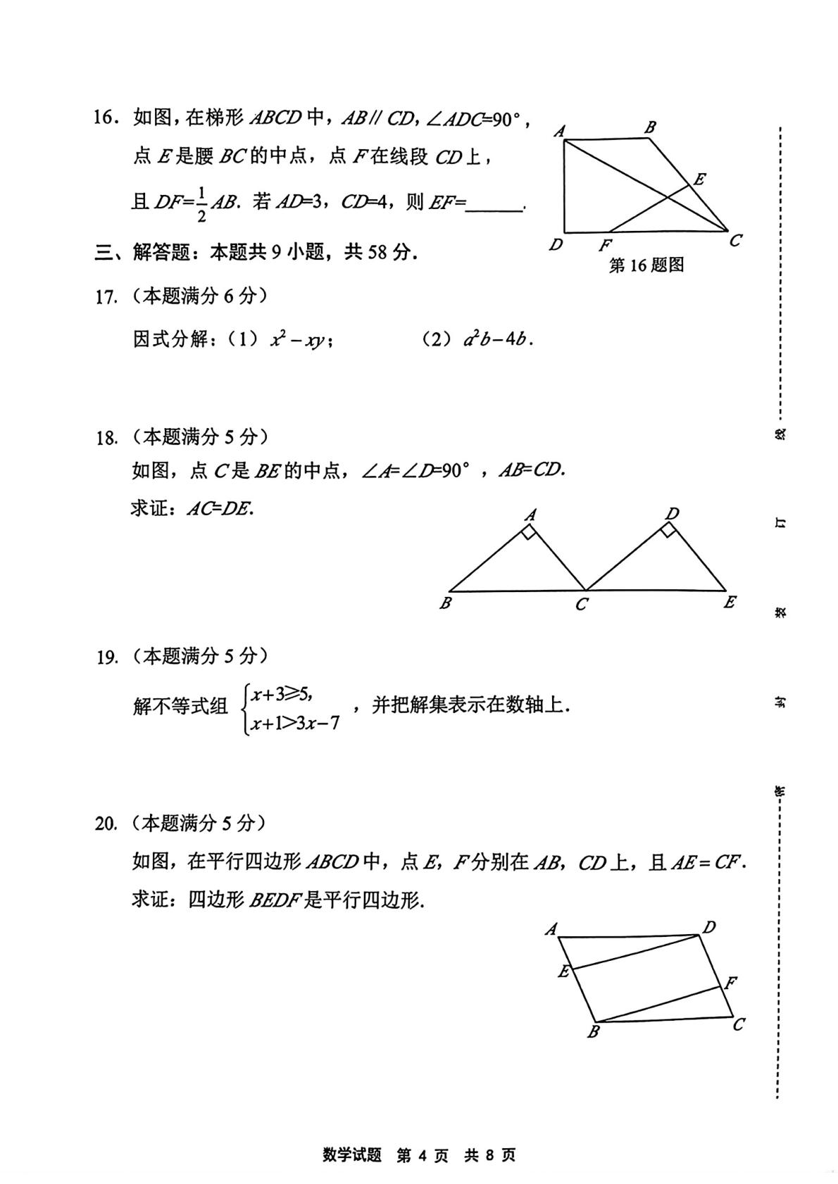 福建宁德市2025-2026学年第二学期八年级期末考试数学试题