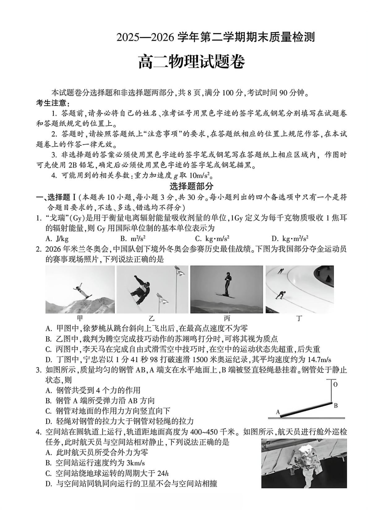 浙江金华市2025-2026学年高二下学期6月期末物理试题