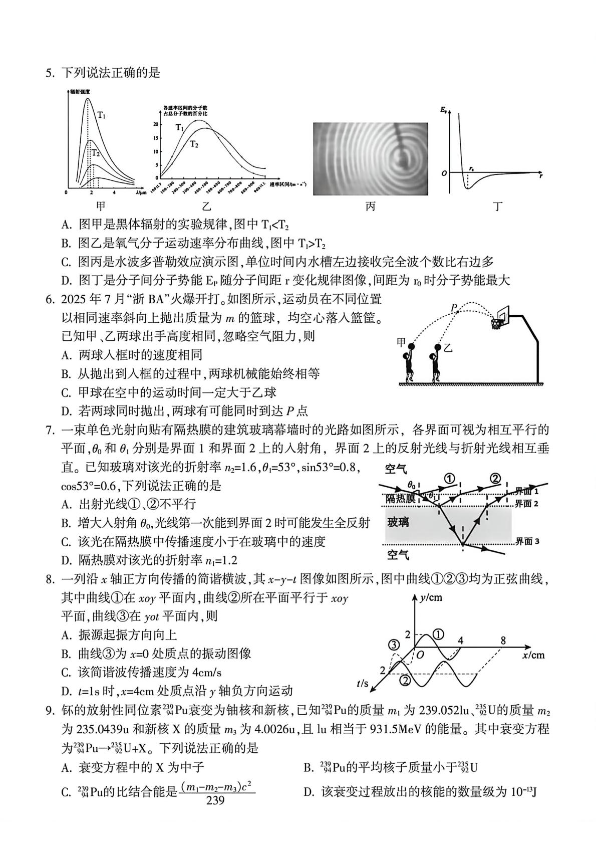 浙江金华市2025-2026学年高二下学期6月期末物理试题