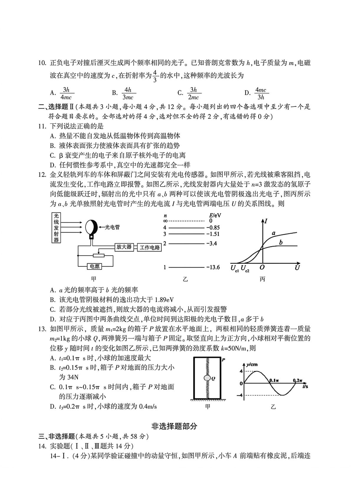 浙江金华市2025-2026学年高二下学期6月期末物理试题