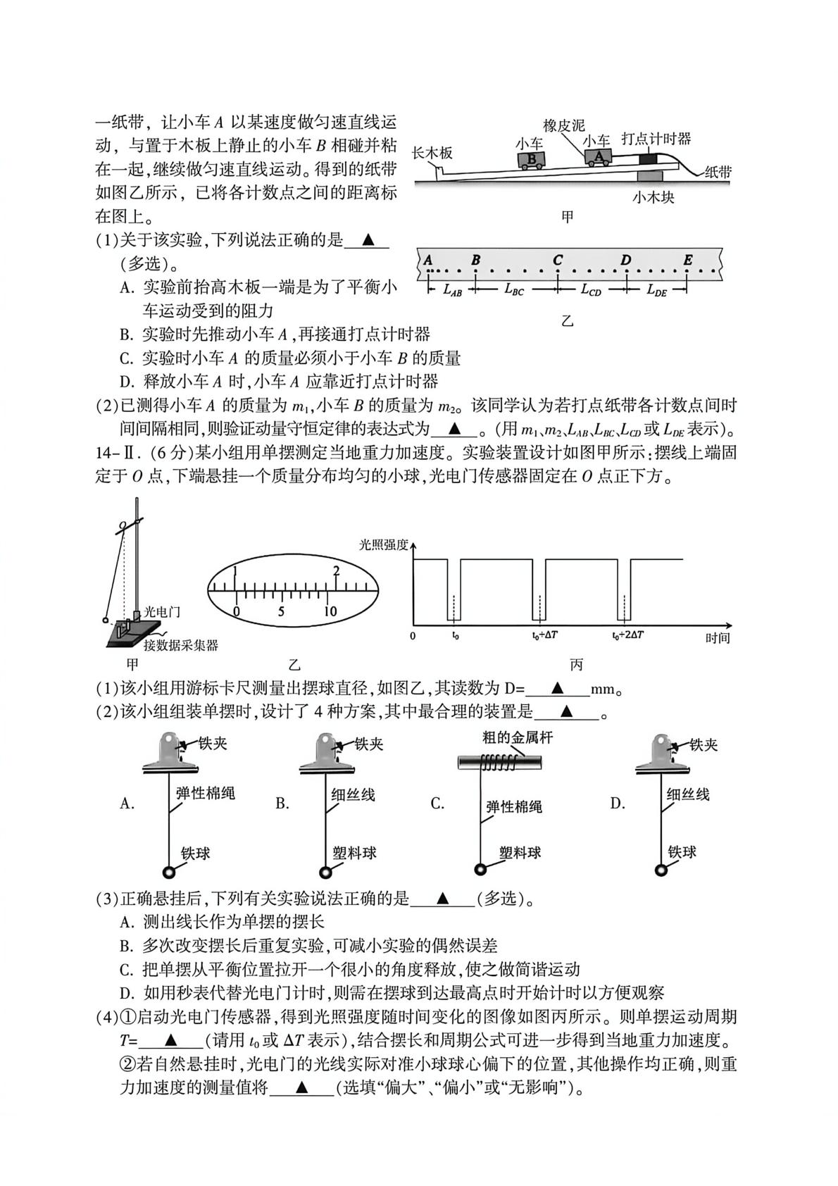 浙江金华市2025-2026学年高二下学期6月期末物理试题