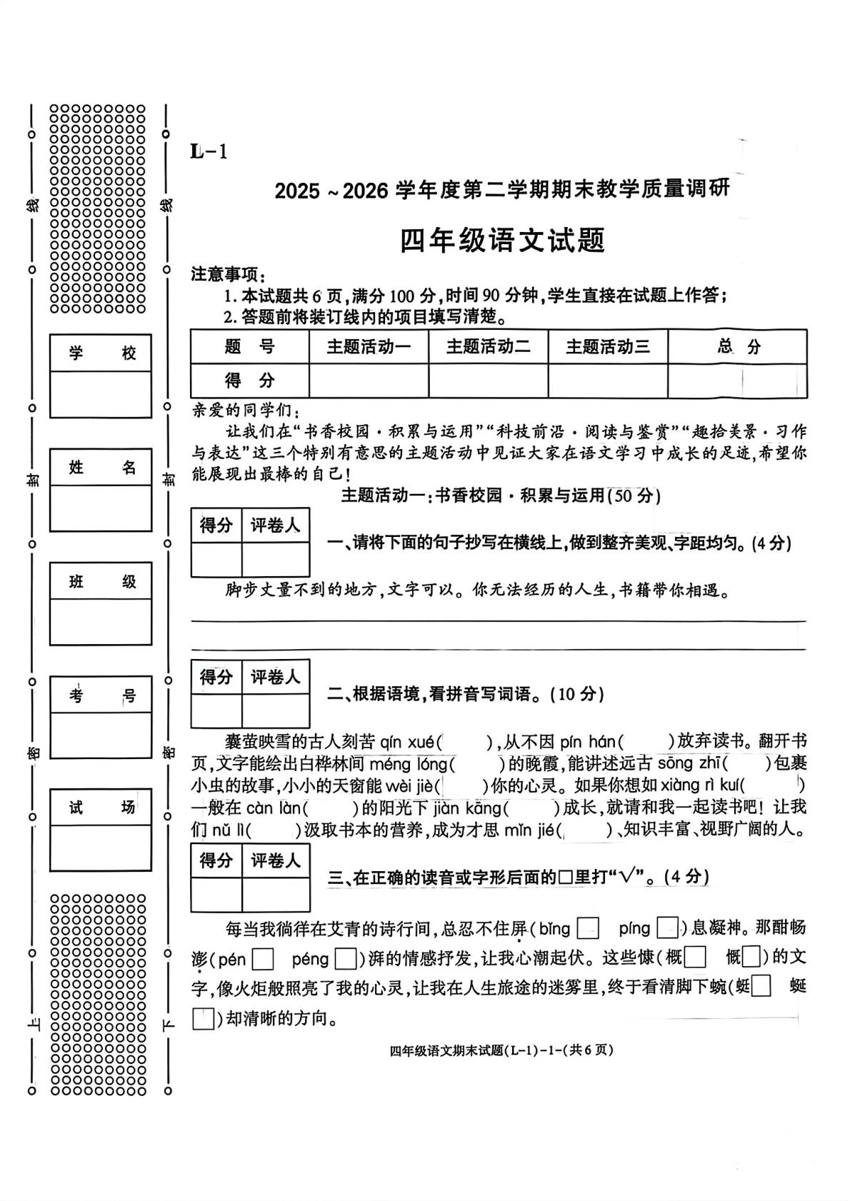 陕西省渭南市临渭区2025-2026学年度第二学期期末教学质量调研四年级语文试题