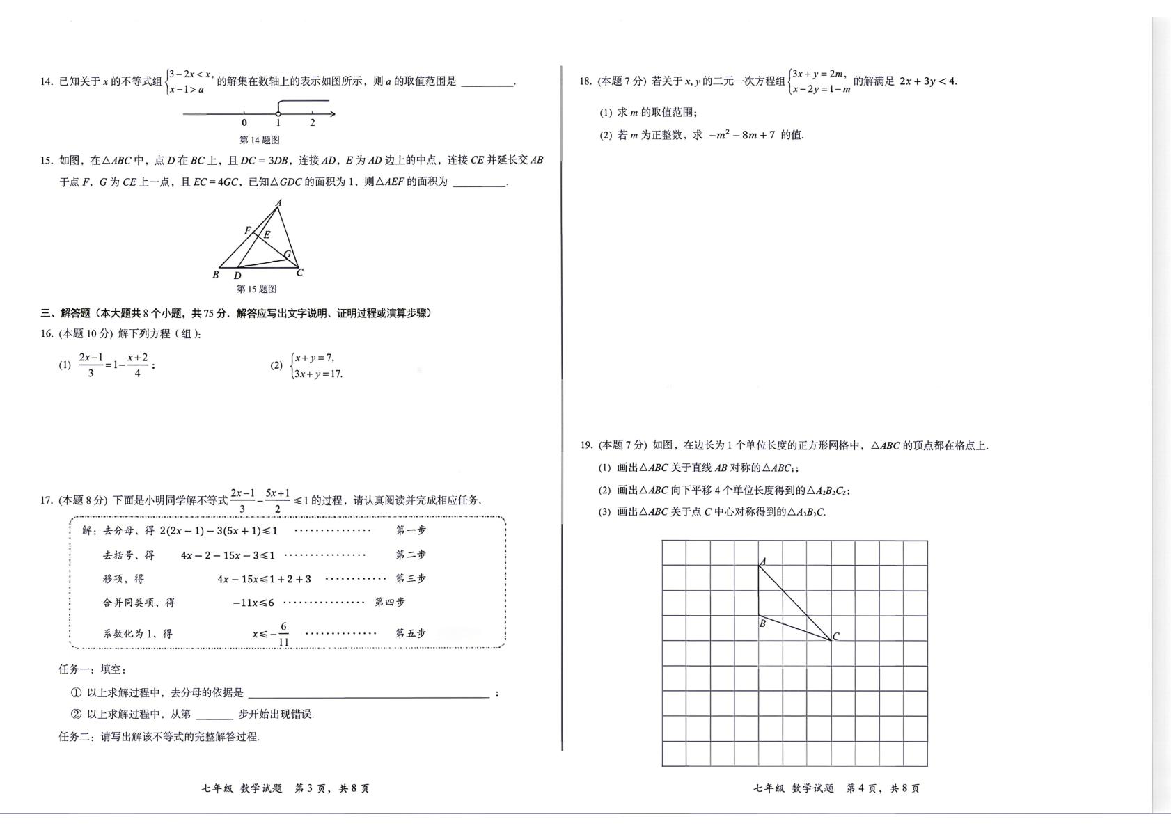 山西省长治市平顺县2025-2026学年七年级下学期数学期末试卷