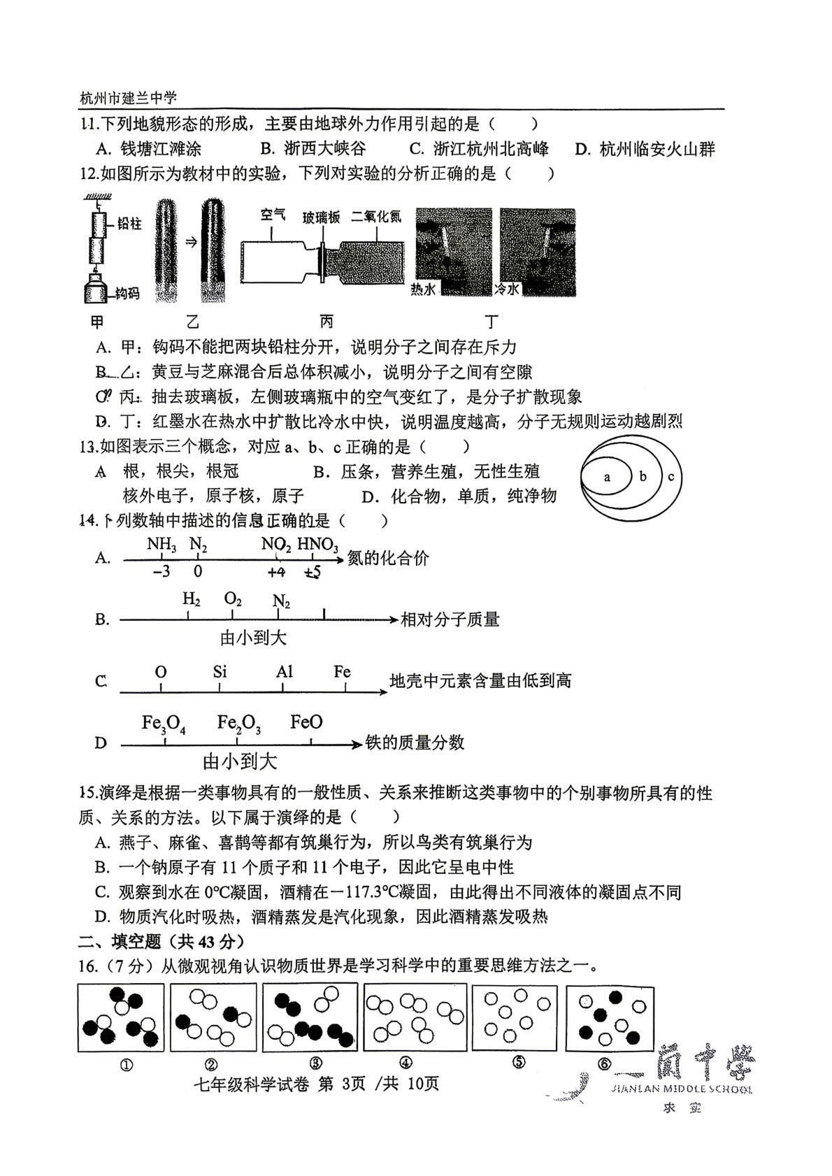 浙江杭州市建兰中学（公办）2025-2026学年第二学期七年级期末模拟科学试卷