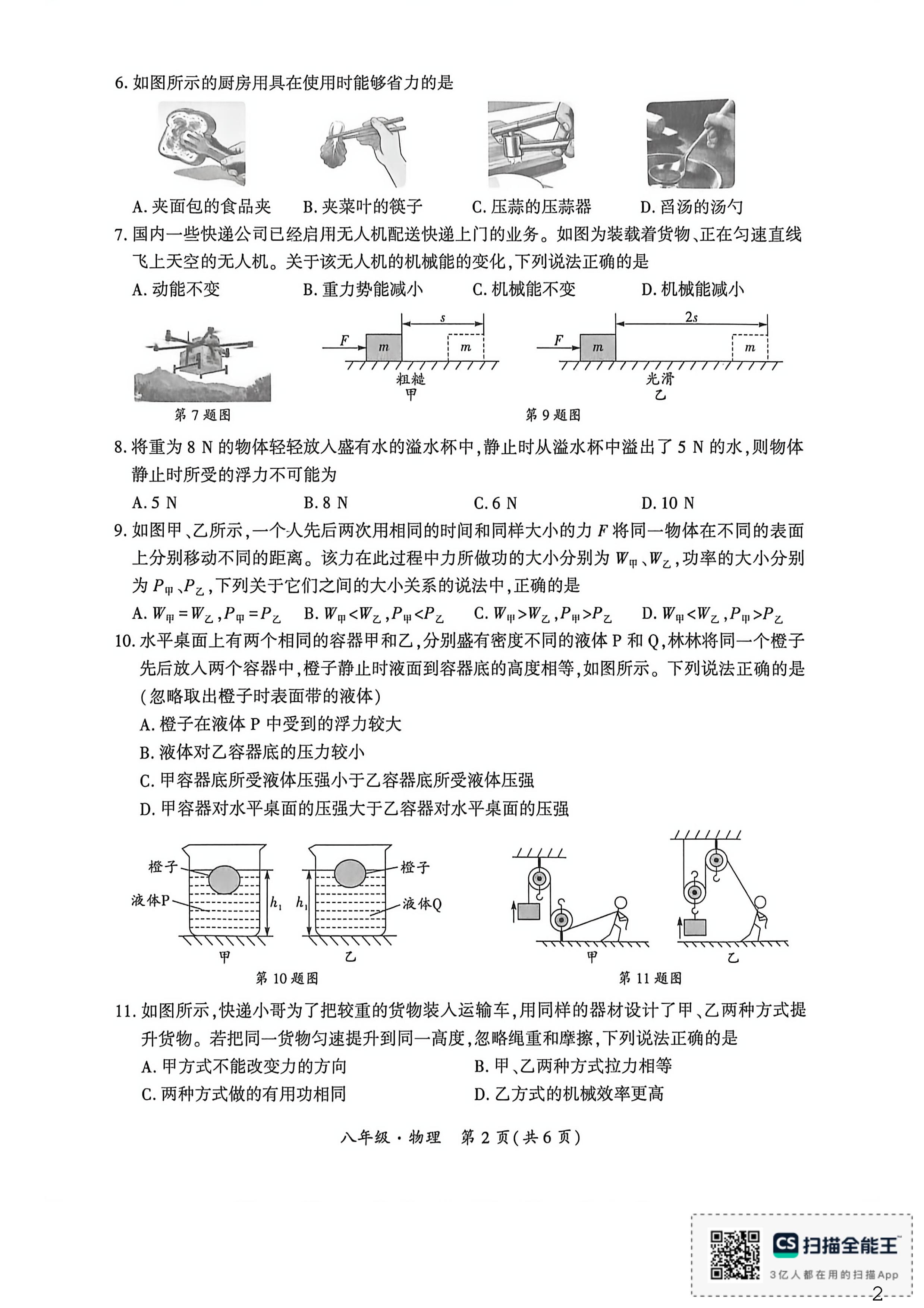 新疆吐鲁番市2025-2026学年第二学期八年级下学期物理期末试卷