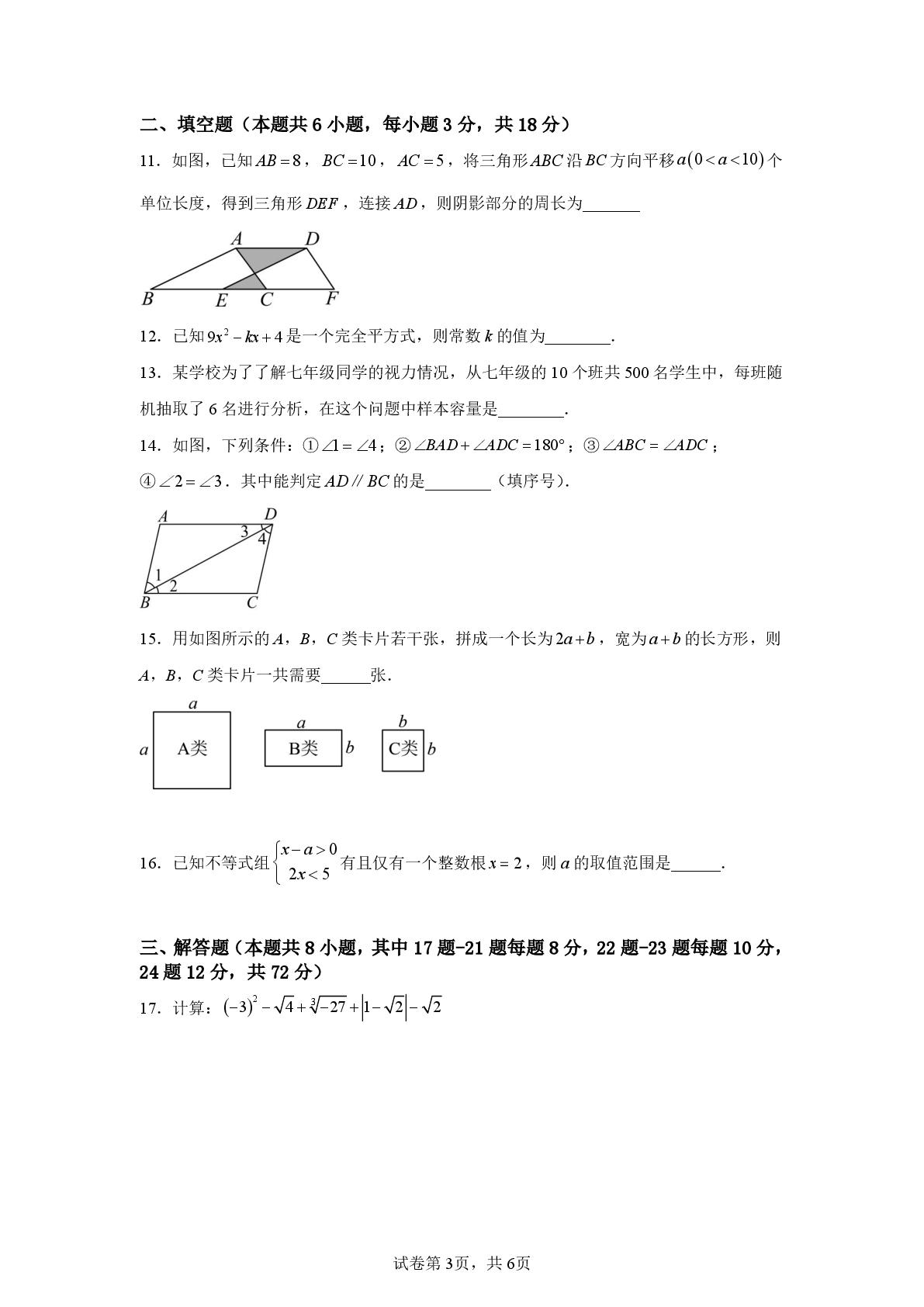 湖南省娄底市冷水江市2025-2026学年七年级下学期6月期末数学试题