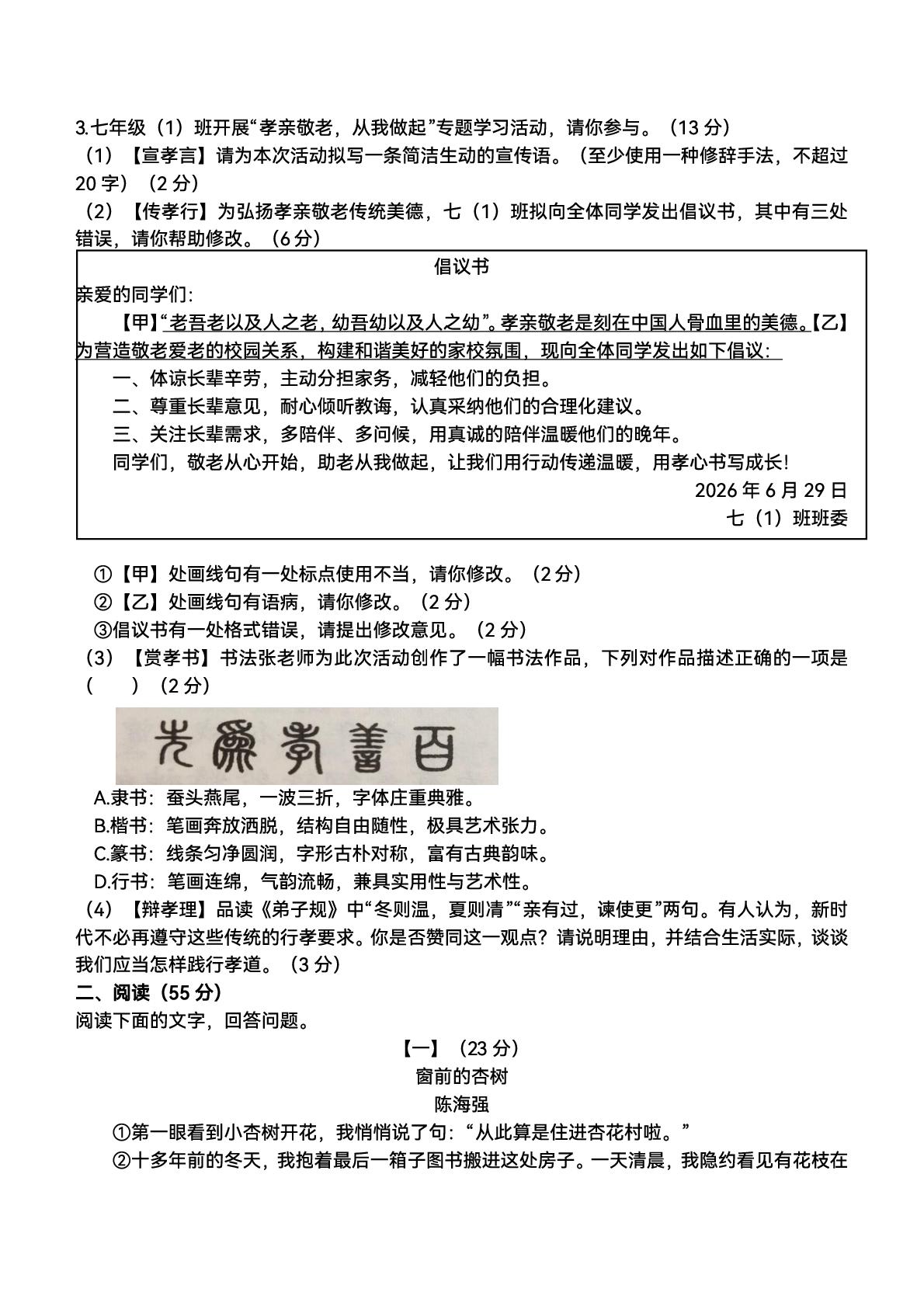 安徽省合肥市庐江县2025-2026学年七年级下学期6月期末语文试题