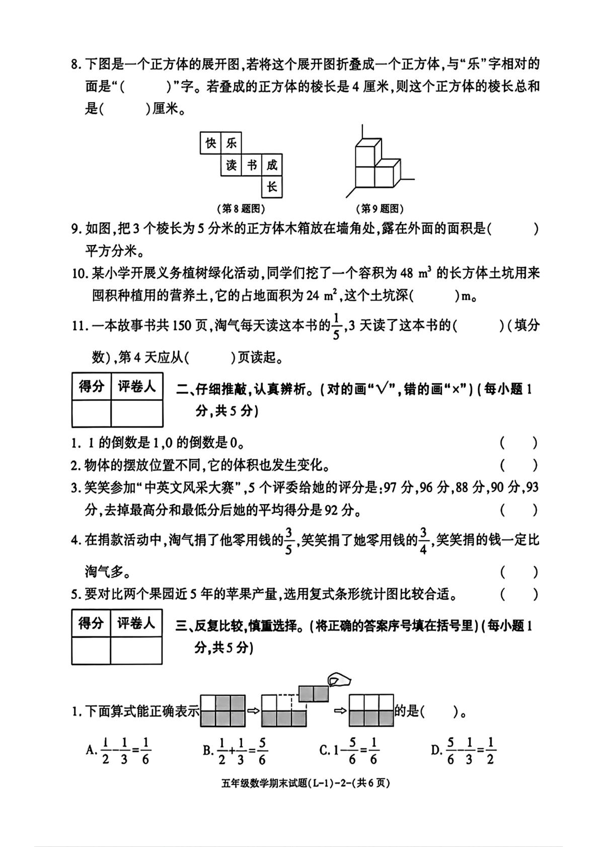 陕西渭南市临渭区2025-2026学年五年级下学期期末考试数学试题
