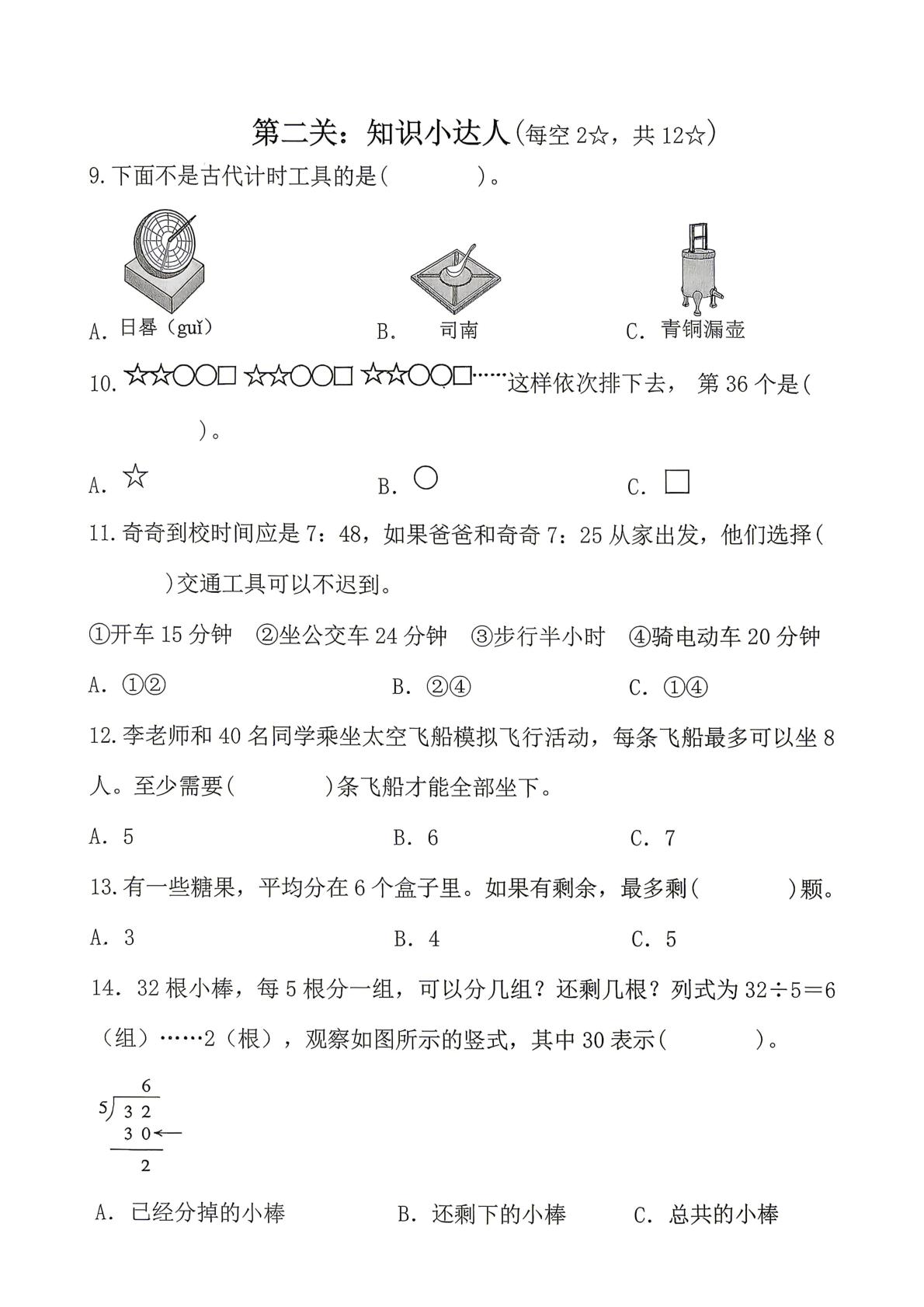 山东济宁市微山县2025-2026学年二年级数学下册闯关小练习