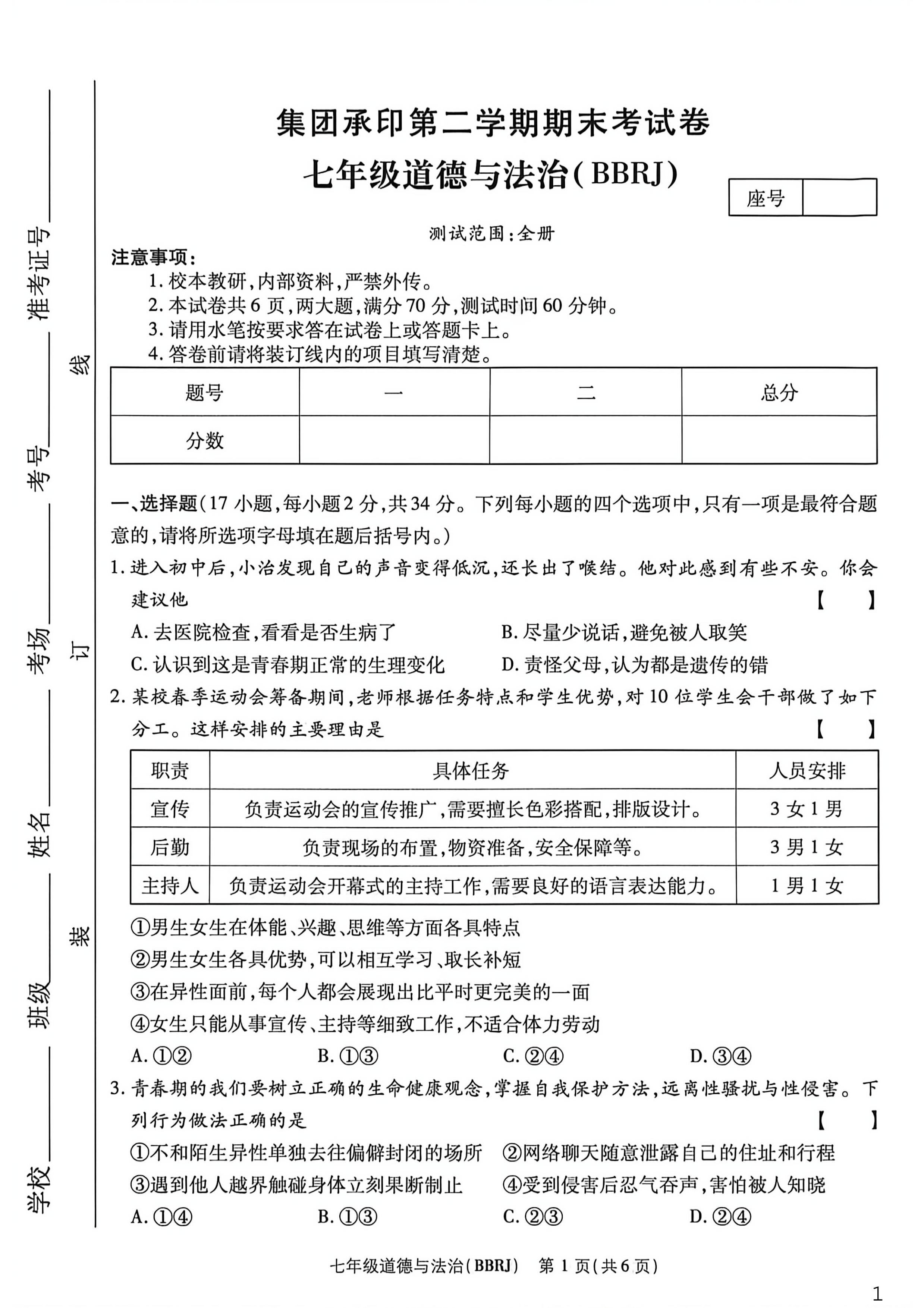河南商丘市柘城县2025-2026学年七年级下学期6月期末道德与法治试题