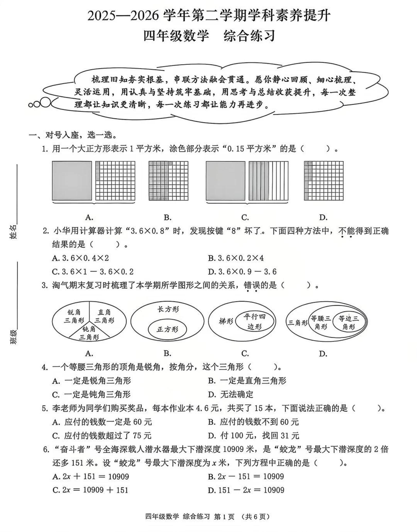 广东深圳市南山区2025-2026学年四年级下学期数学期末素养提升综合练习