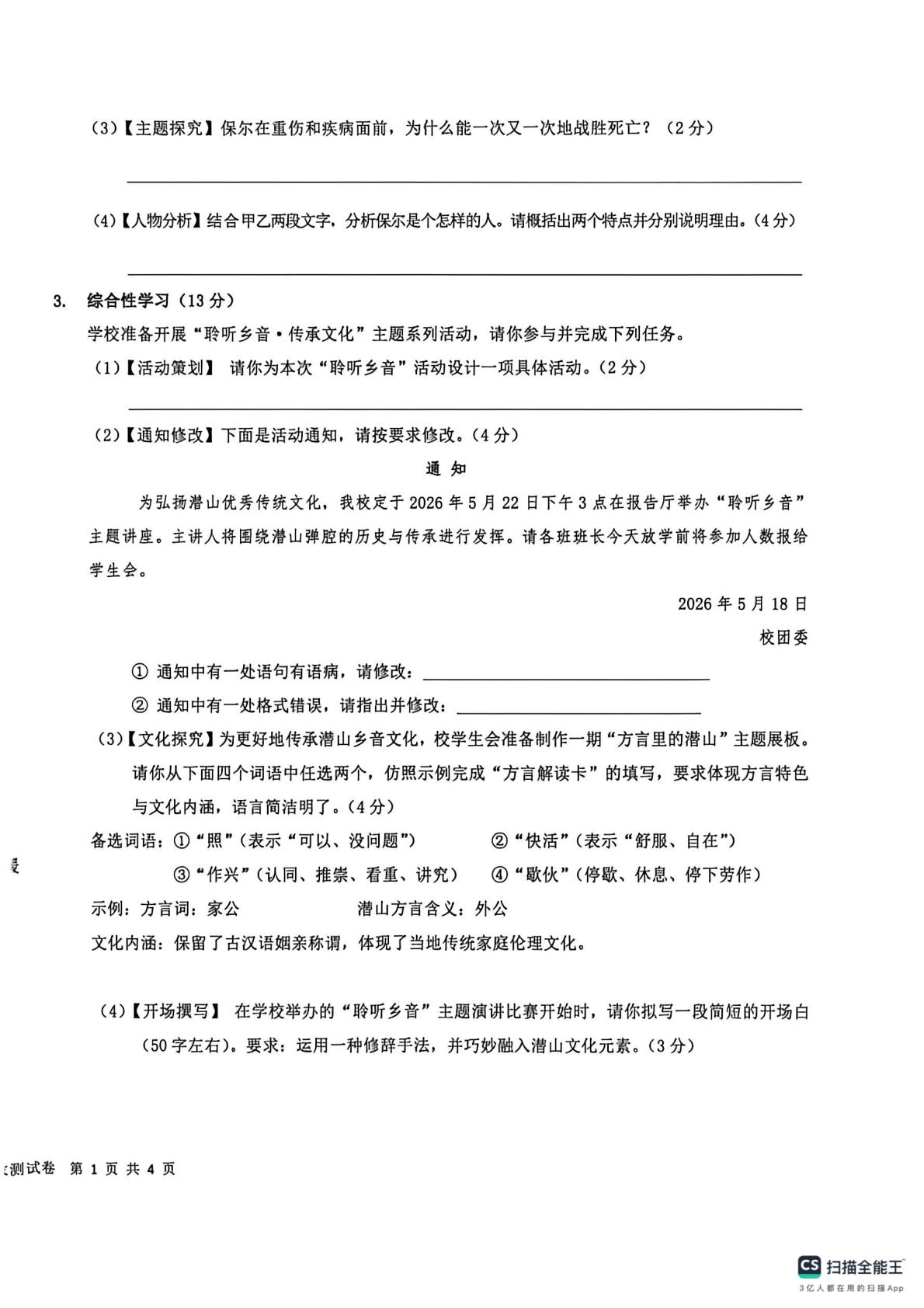 安徽省安庆市潜山市2025-2026学年七年级下学期6月期末语文试题
