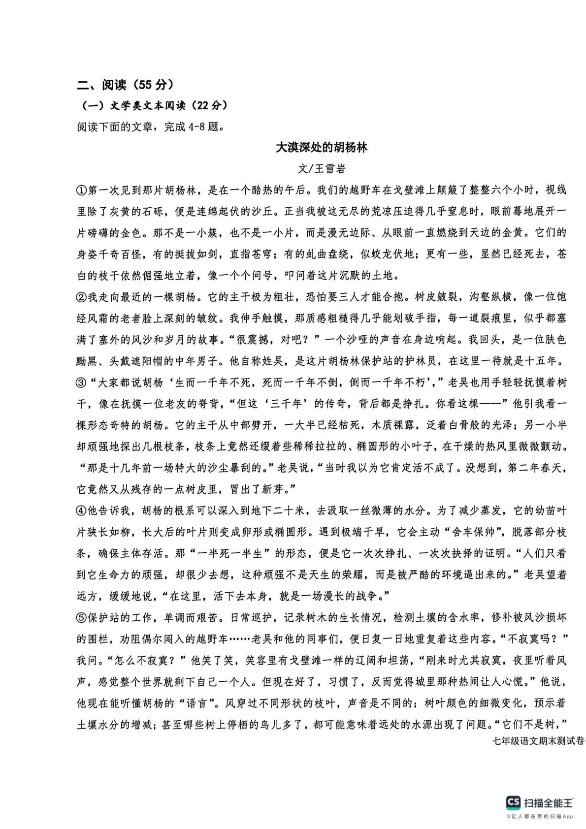 安徽省安庆市潜山市2025-2026学年七年级下学期6月期末语文试题