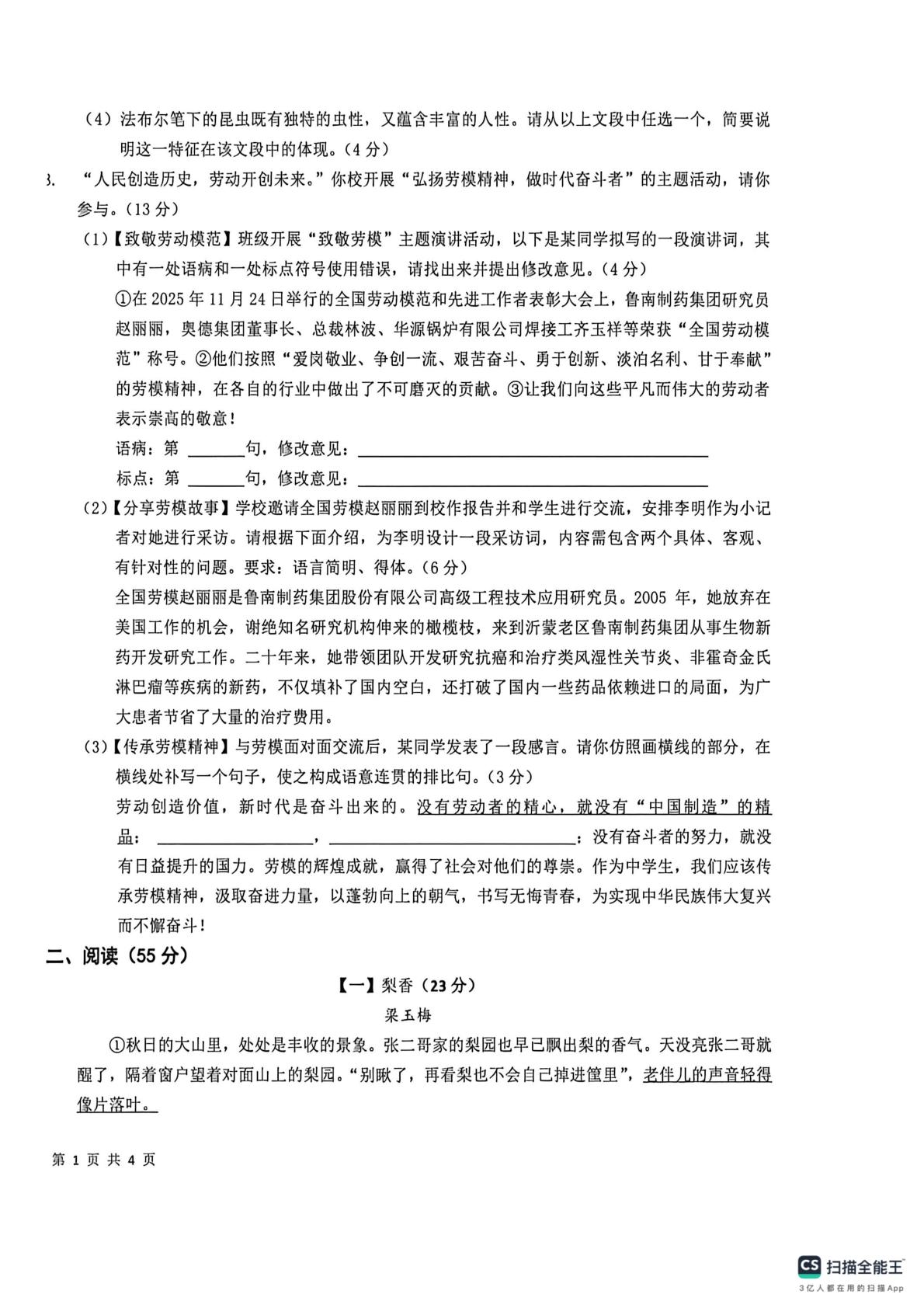 安徽省安庆市潜山市2025-2026学年度第二学期期末教学质量检测 八年级语文期末测试卷
