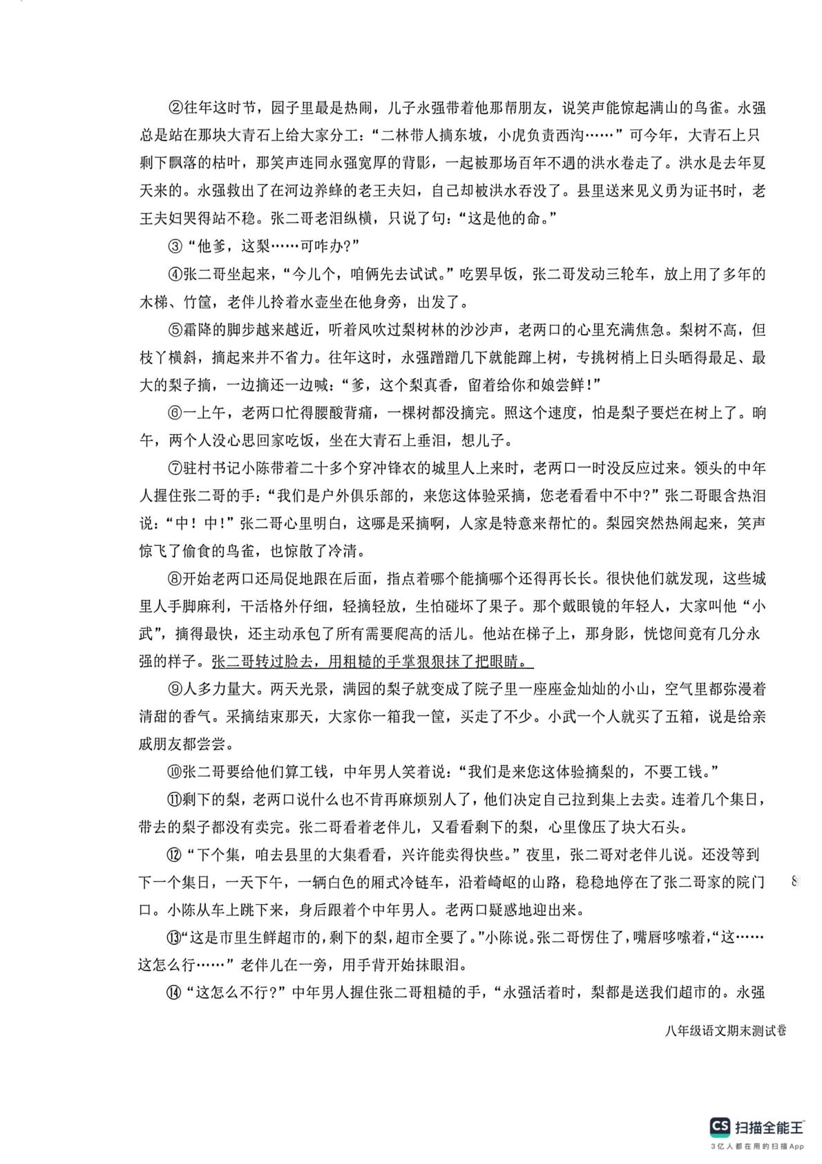 安徽省安庆市潜山市2025-2026学年度第二学期期末教学质量检测 八年级语文期末测试卷