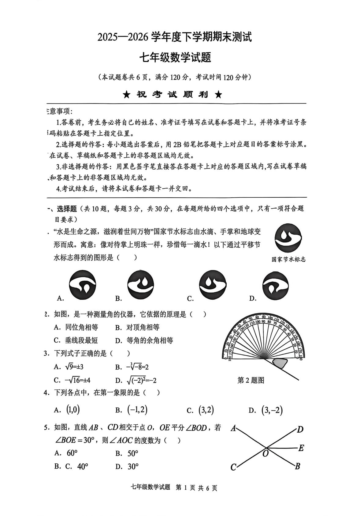 湖北襄阳市襄州区2025-2026学年下学期期末测试七年级数学试题