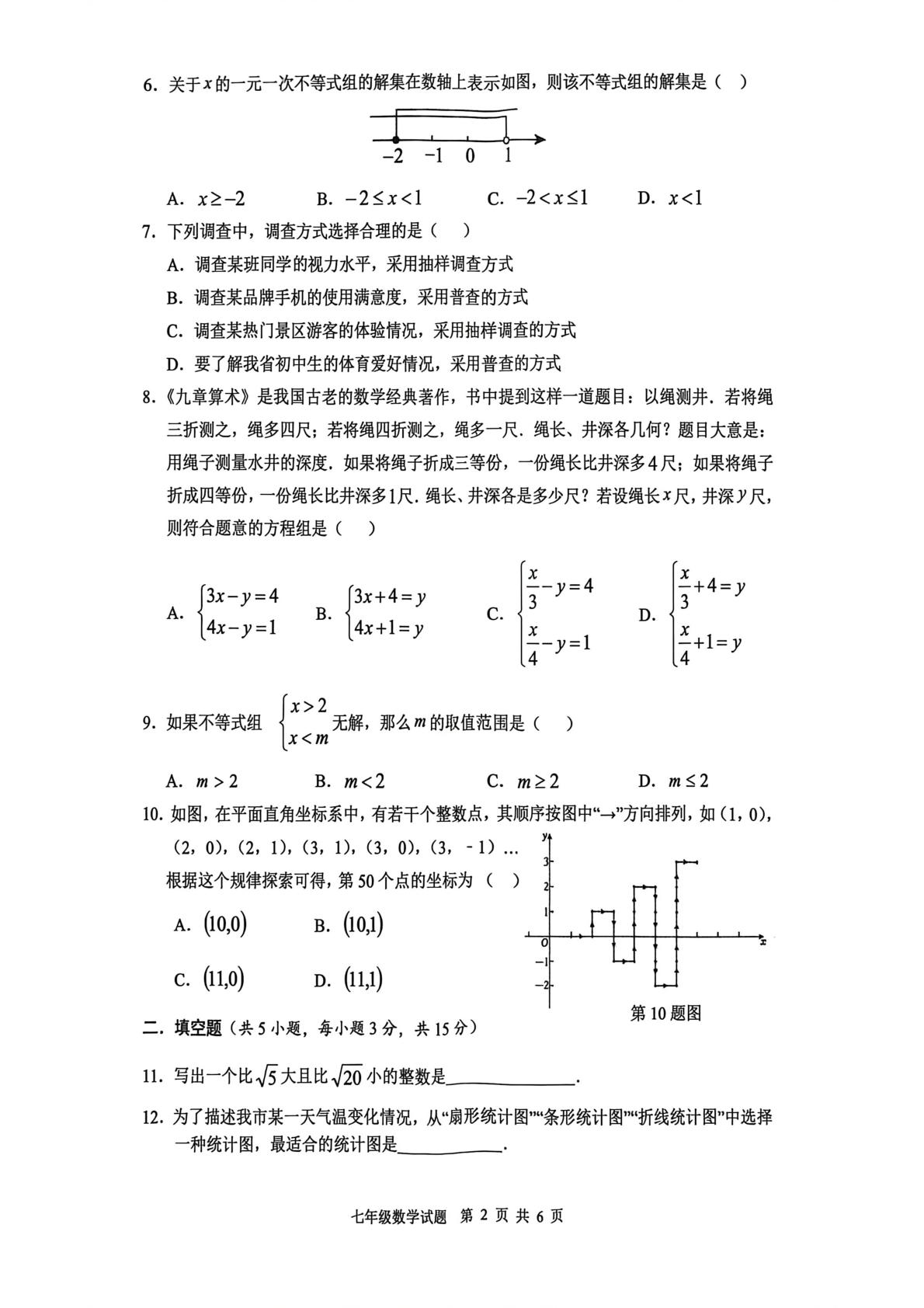 湖北襄阳市襄州区2025-2026学年下学期期末测试七年级数学试题