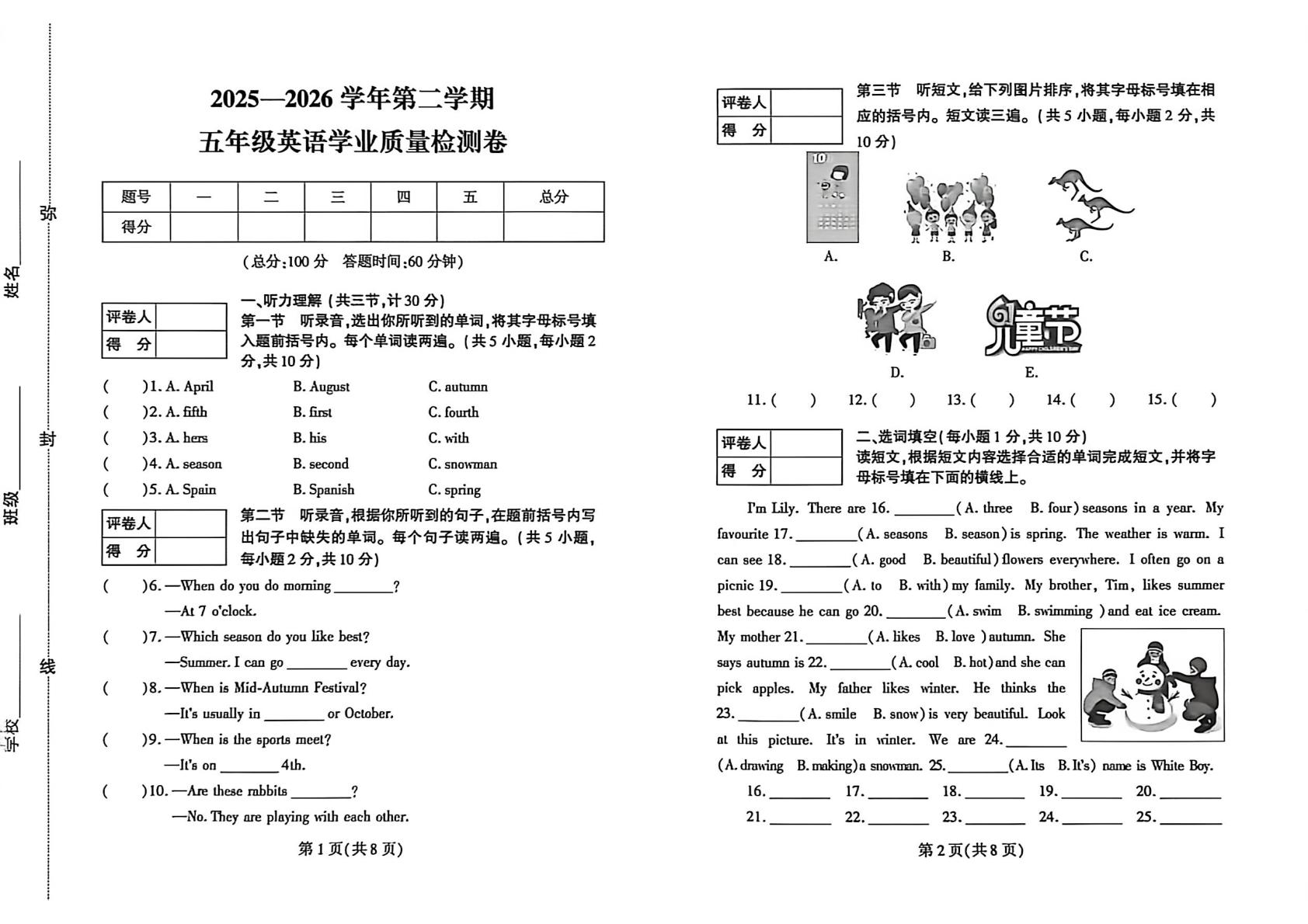河南郑州市二七区2025—2026学年第二学期五年级英语学业质量检测卷