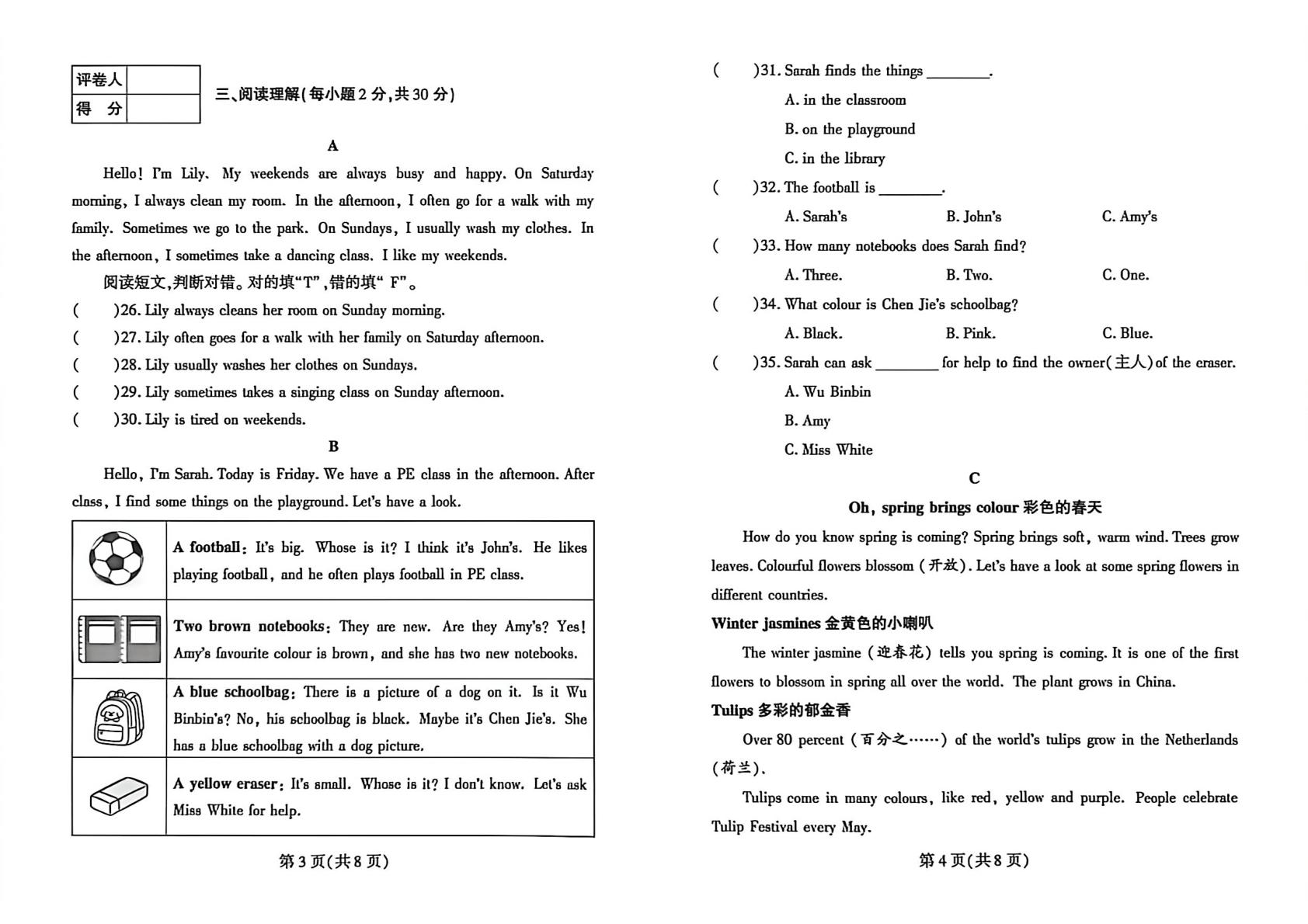 河南郑州市二七区2025—2026学年第二学期五年级英语学业质量检测卷