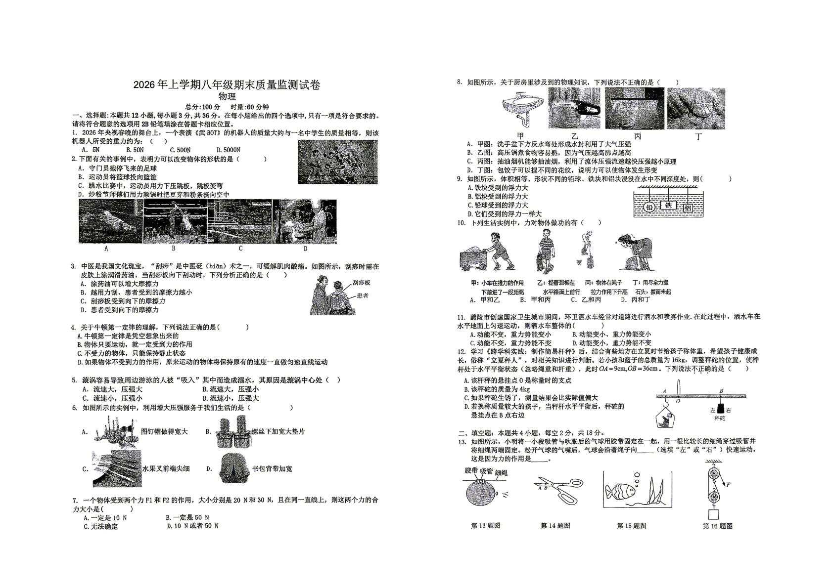 湖南株洲市醴陵市2025-2026学年八年级下学期6月期末物理试题