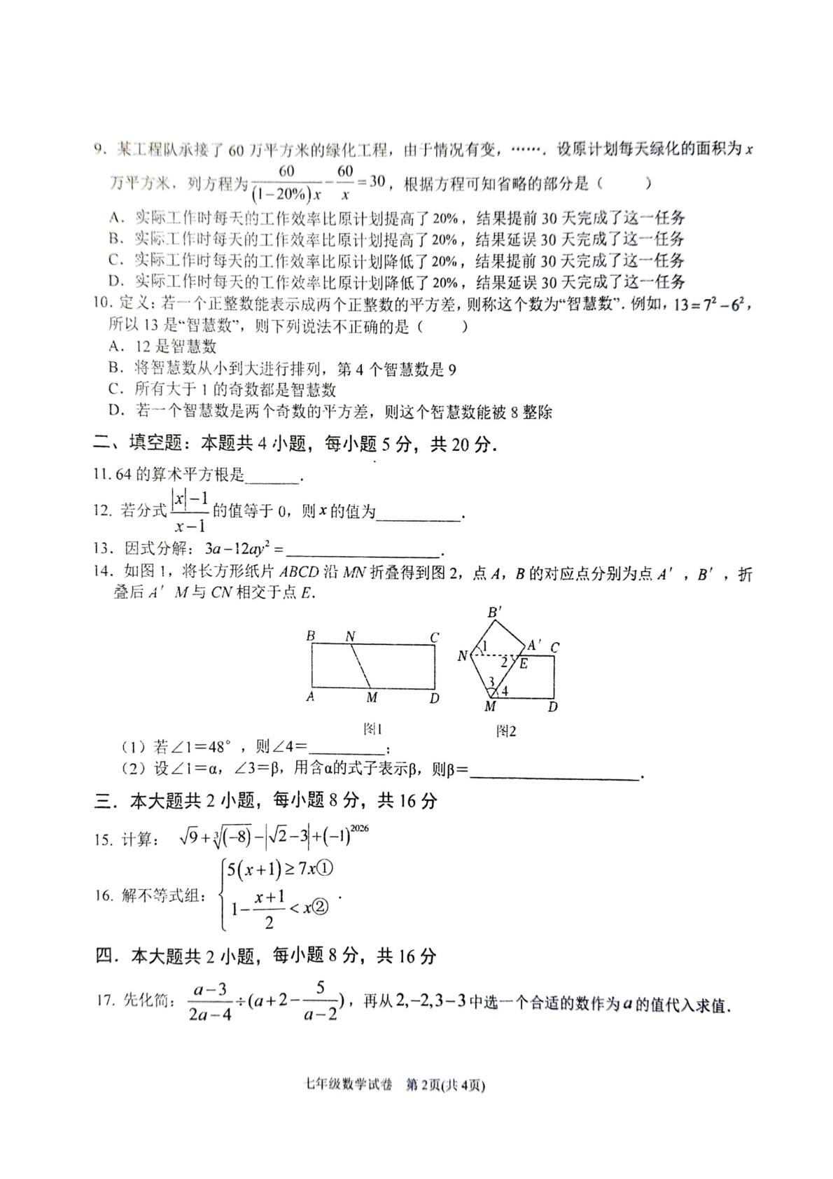 安徽省六安市金寨县2025-2026学年七年级下学期6月期末数学试题
