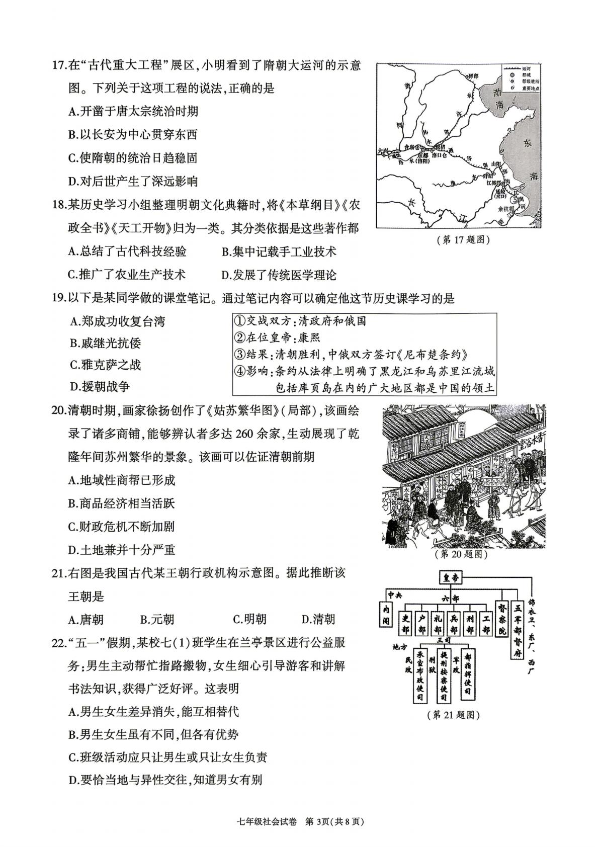 浙江绍兴市越城区2025-2026学年第二学期期末学业质量诊断卷七年级社会