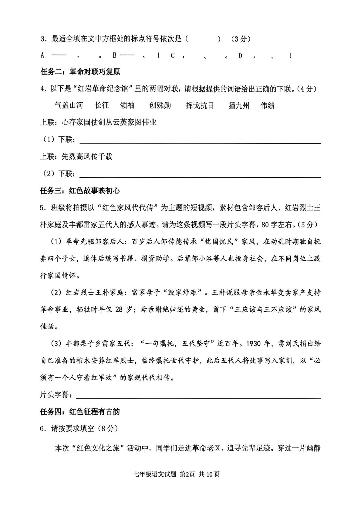 重庆市南岸区2025-2026学年下学期七年级语文期末质量监测试题