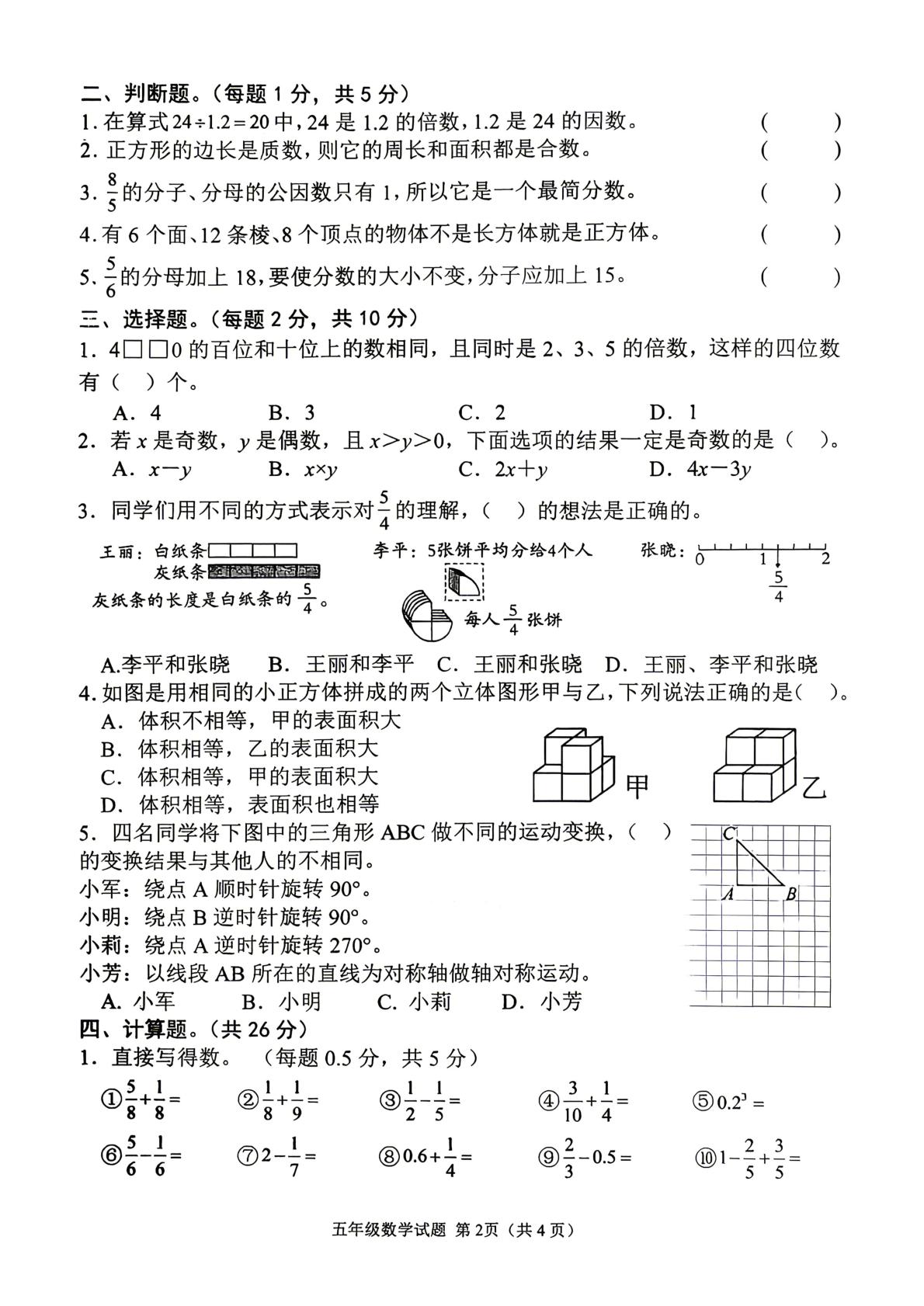 河南信阳市平桥区2025-2026学年五年级下学期期末考试数学试题