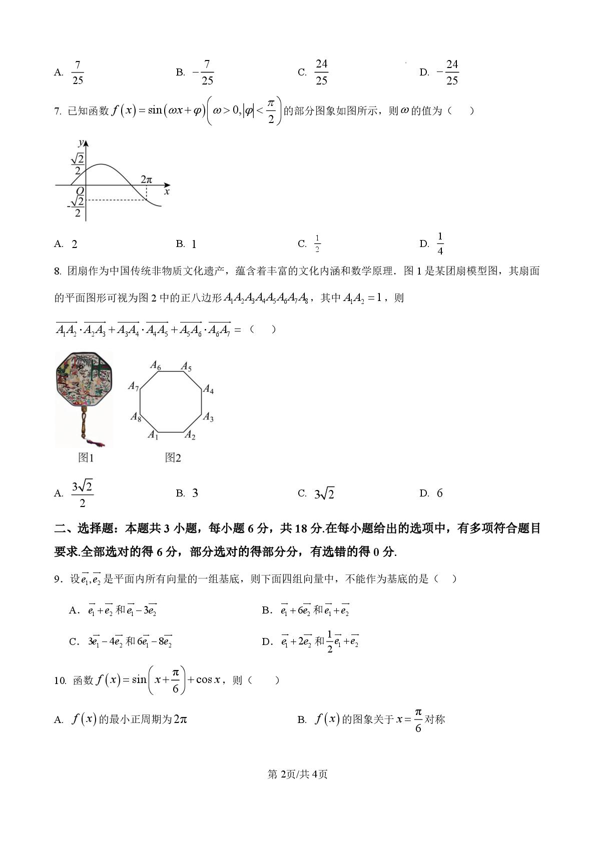 山东省潍坊中学2025-2026学年第二学期6月月度检测高一数学试题