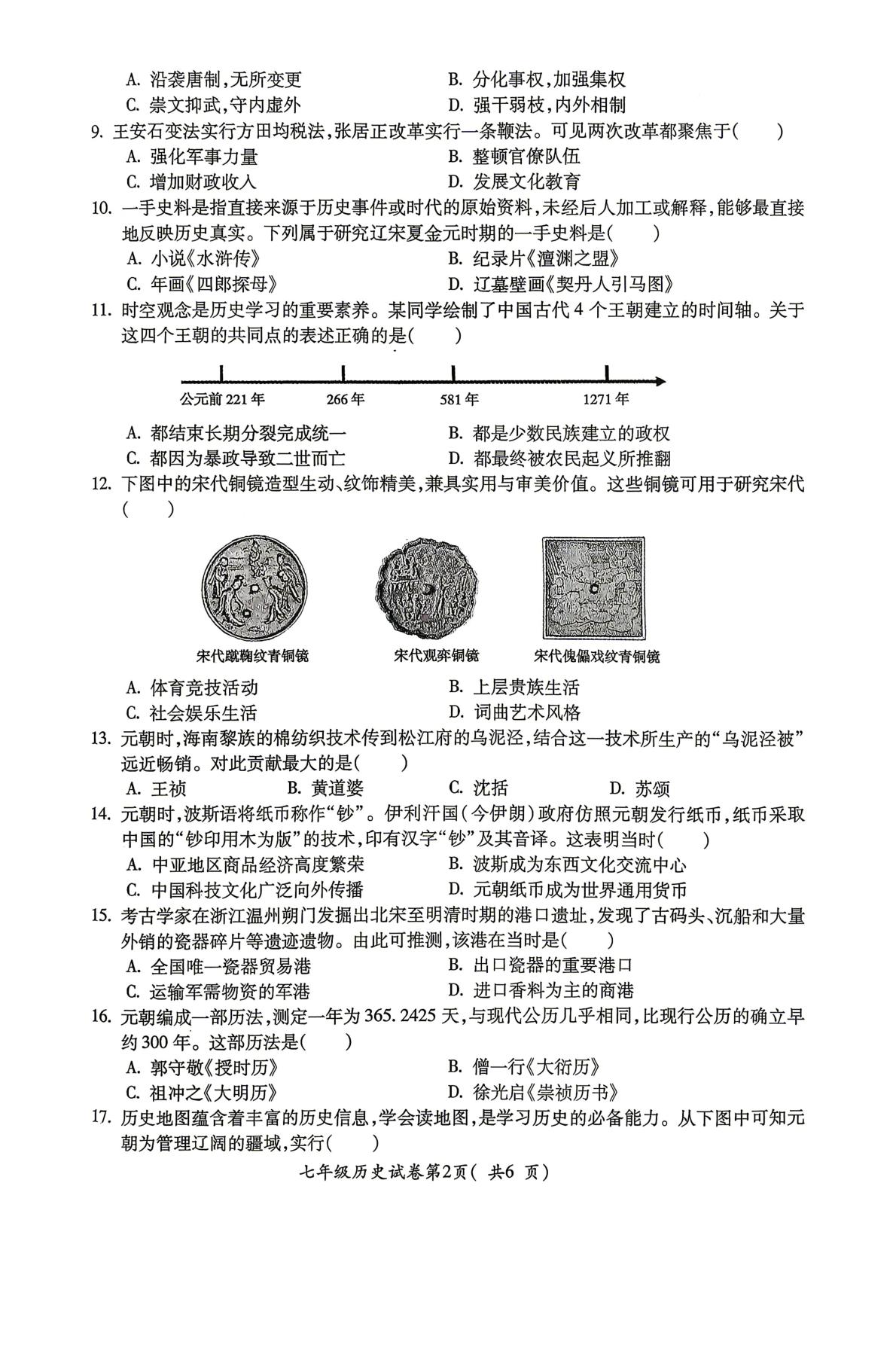 安徽省宣城市宁国市2025—2026学年度第二学期质量监测 七年级历史试题