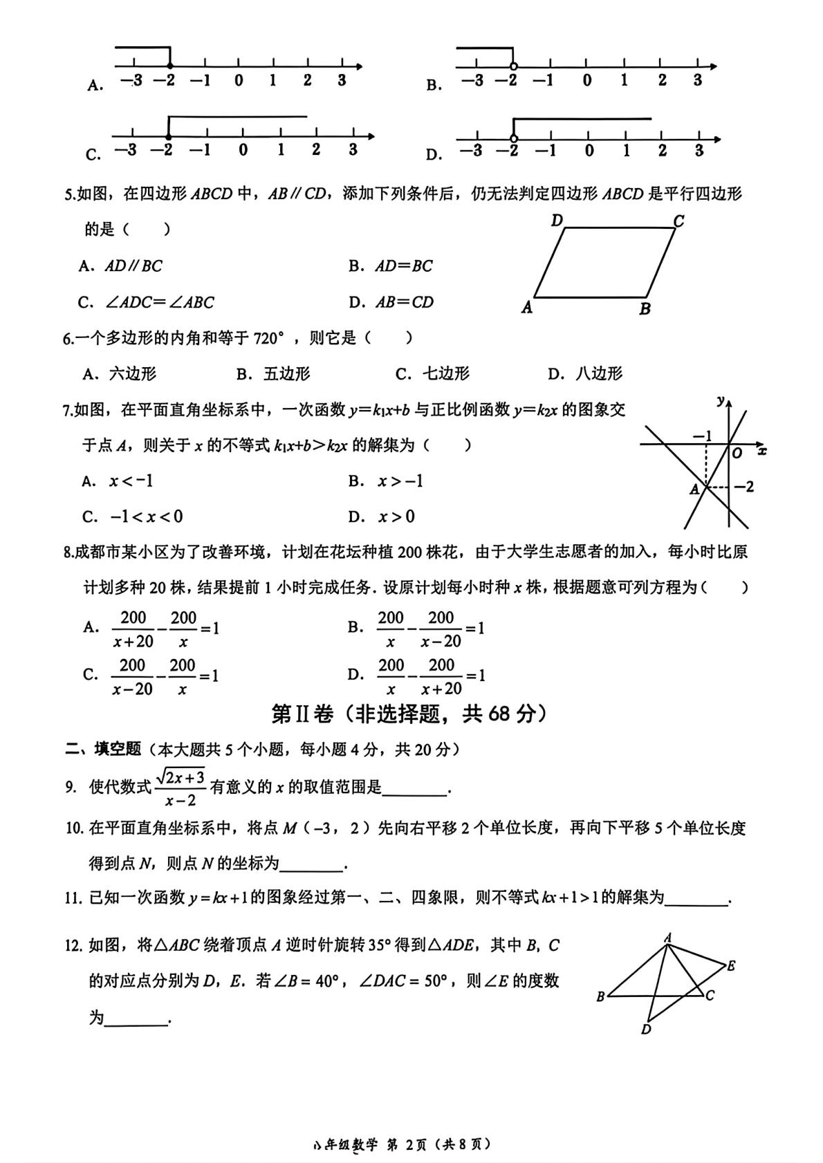 四川成都市武侯区2025-2026学年下学期期末考试 八年级数学试题