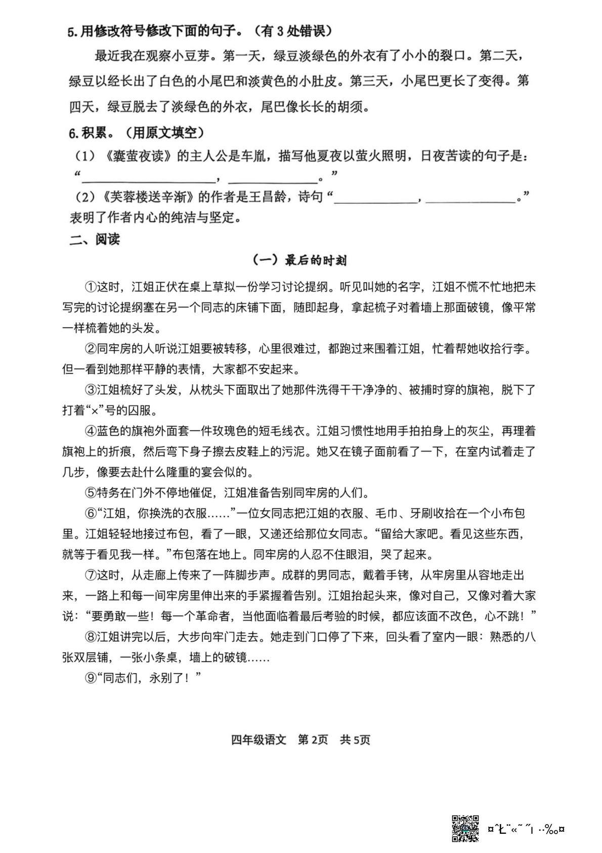 上海市松江区部分校2025-2026学年学年第二学期四年级语文期末试卷