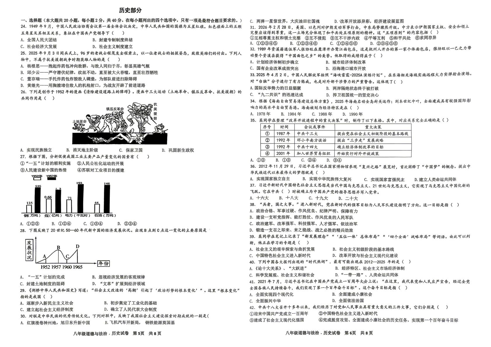江西省抚州市2025—2026学年下学期期末学业质量监测八年级历史试题卷