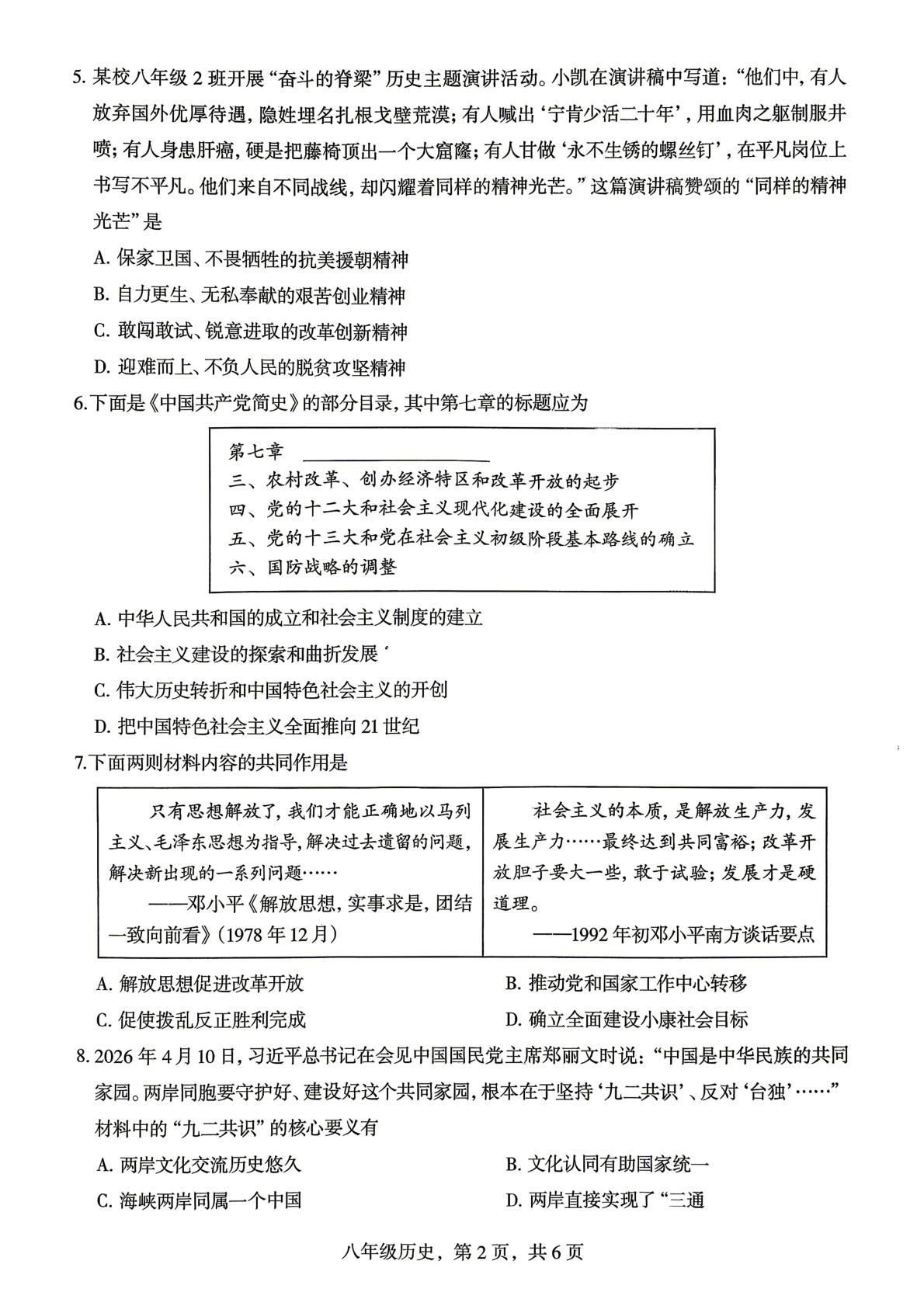 河北石家庄藁城区2025-2026学年第二学期期末学业质量八年级历史试卷