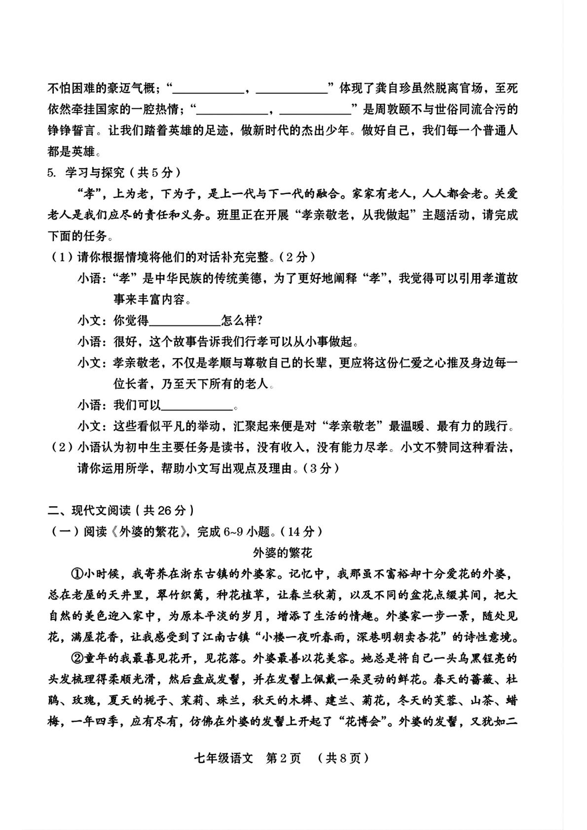 河南周口市川汇区2025-2026学年七年级下学期期末语文试卷