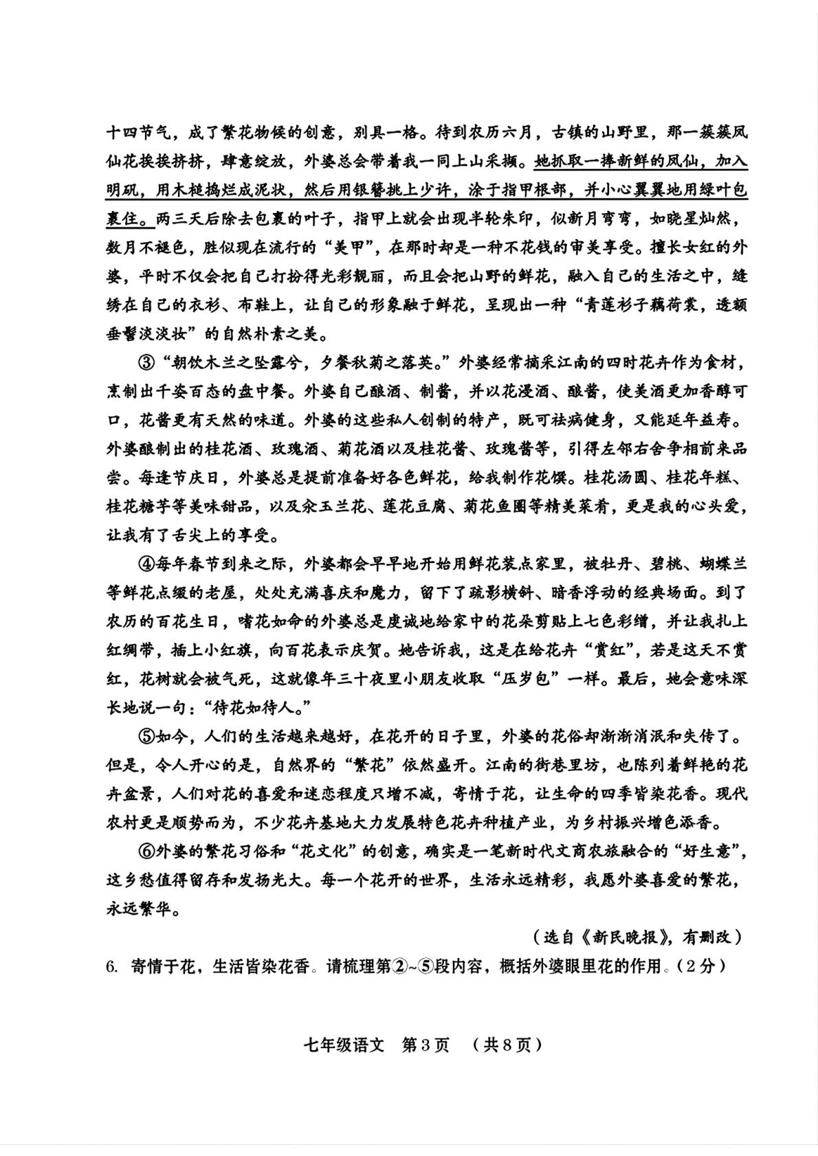 河南周口市川汇区2025-2026学年七年级下学期期末语文试卷