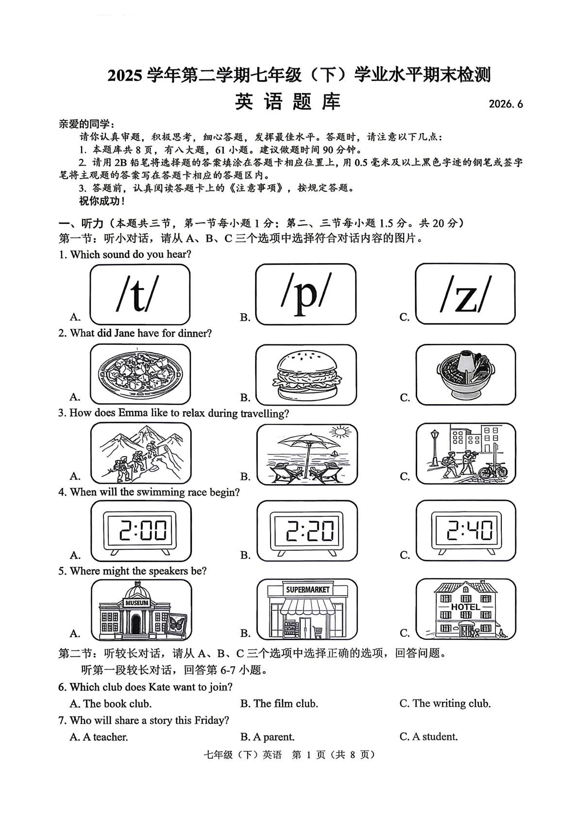 浙江省温州市龙港市2025-2026学年七年级下学期6月期末英语试题