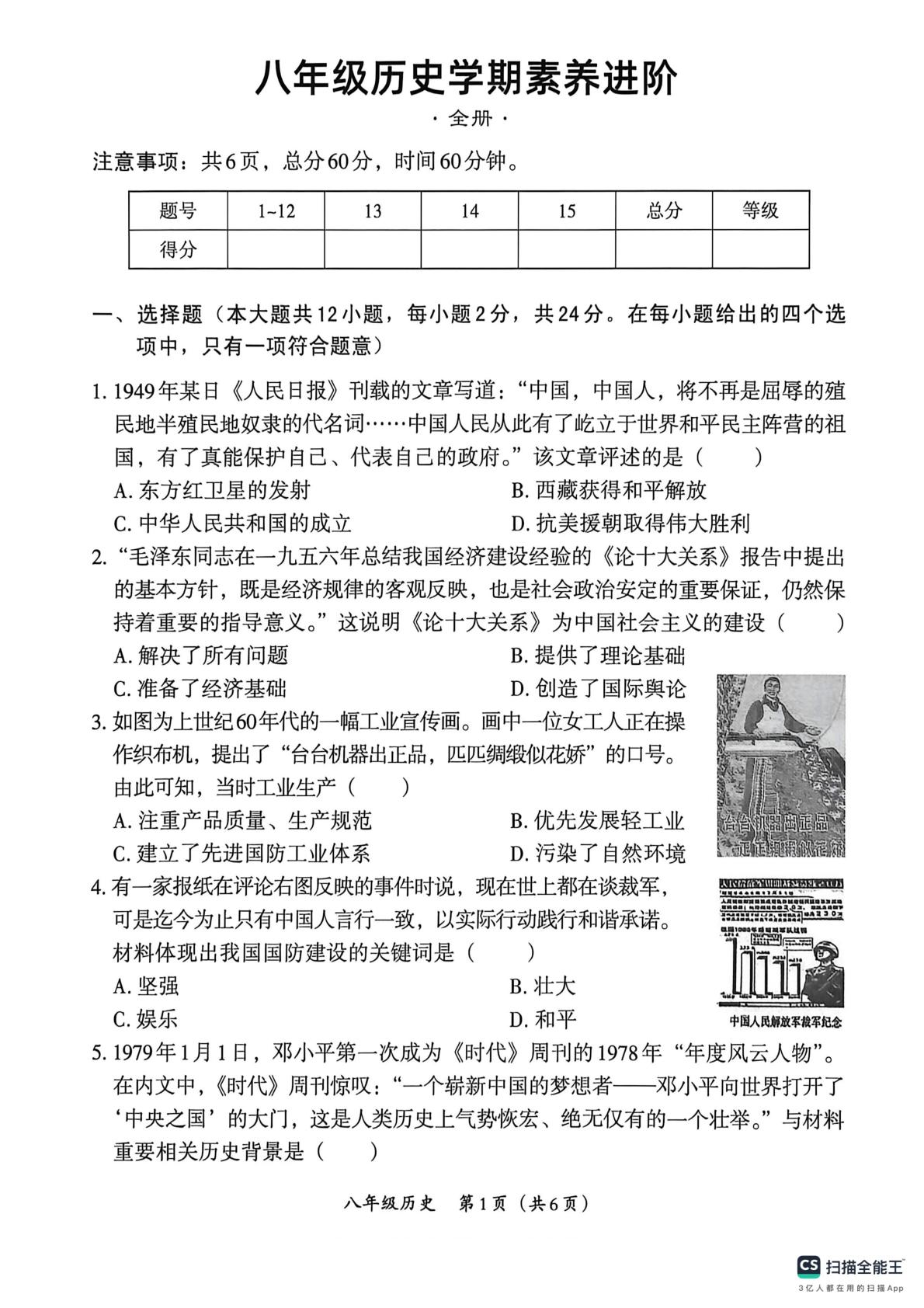 河北省沧州市泊头市第四中学2025-2026学年八年级下学期期末历史试卷