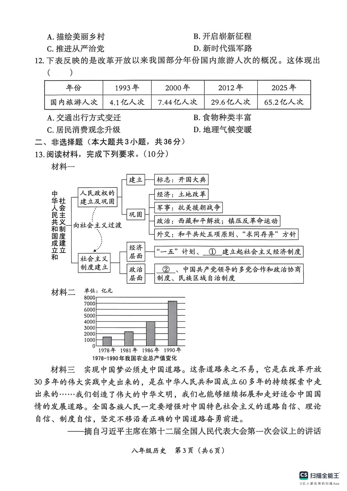河北省沧州市泊头市第四中学2025-2026学年八年级下学期期末历史试卷