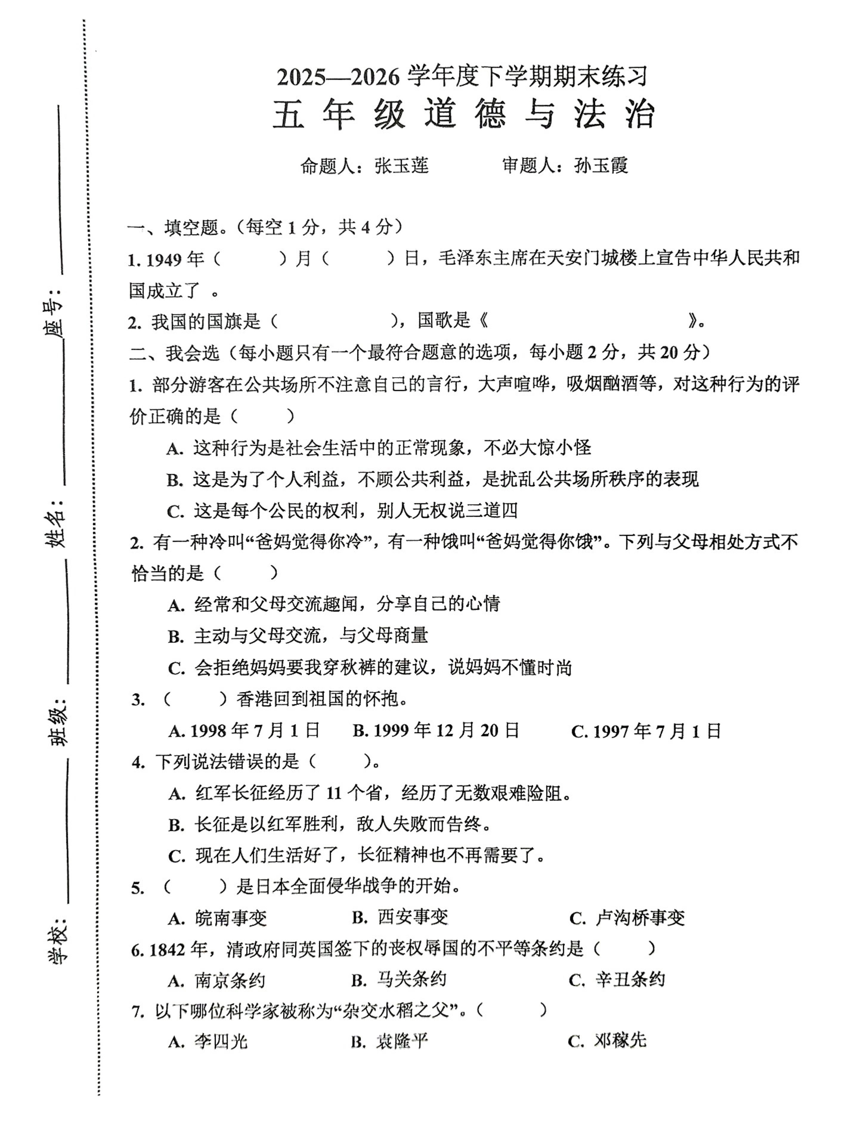 江西省赣州市安远县2025-2026学年五年级下学期6月期末道德与法治试题