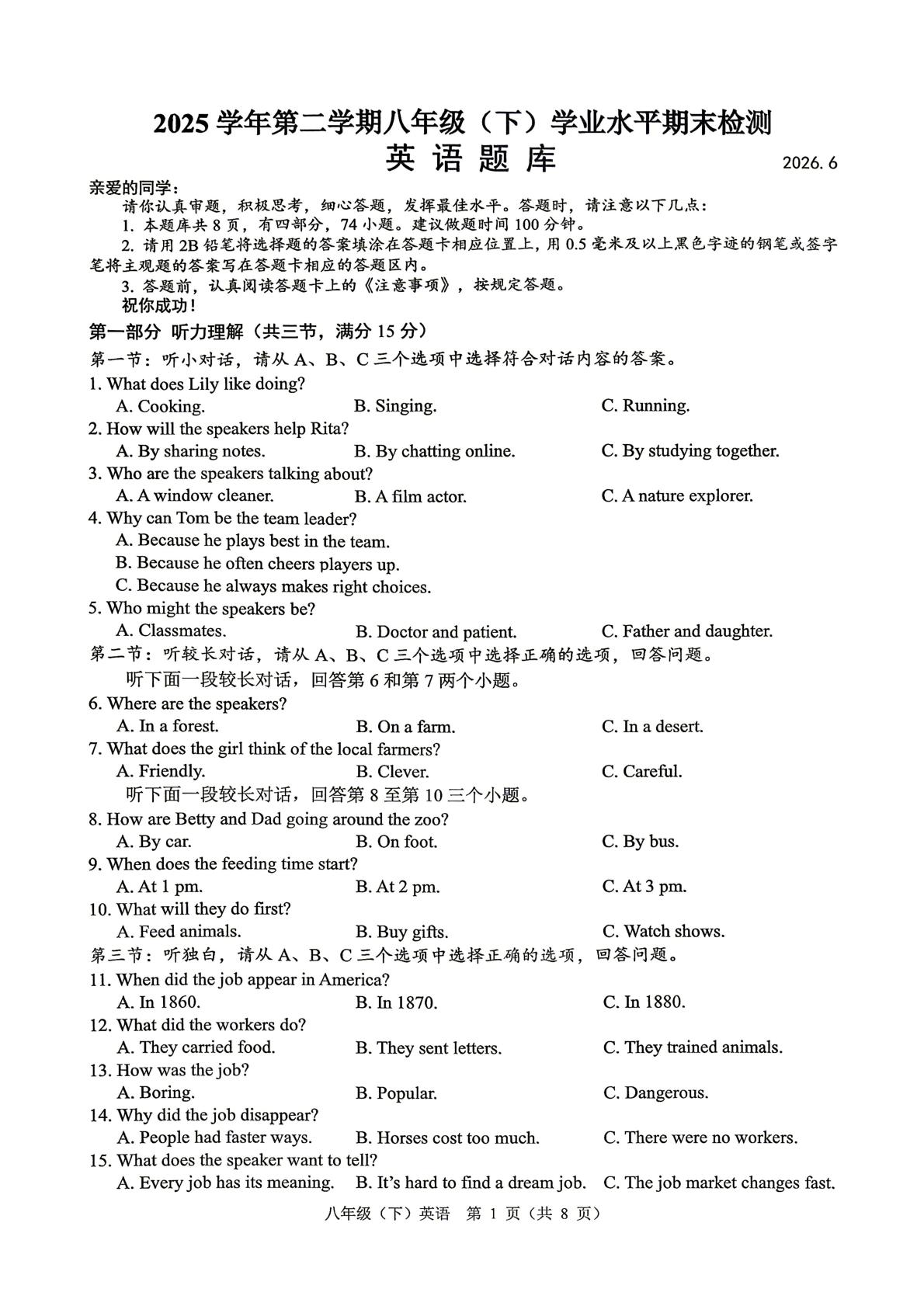 浙江温州市龙港市2025学年第二学期八年级（下）学业水平期末检测英语题库