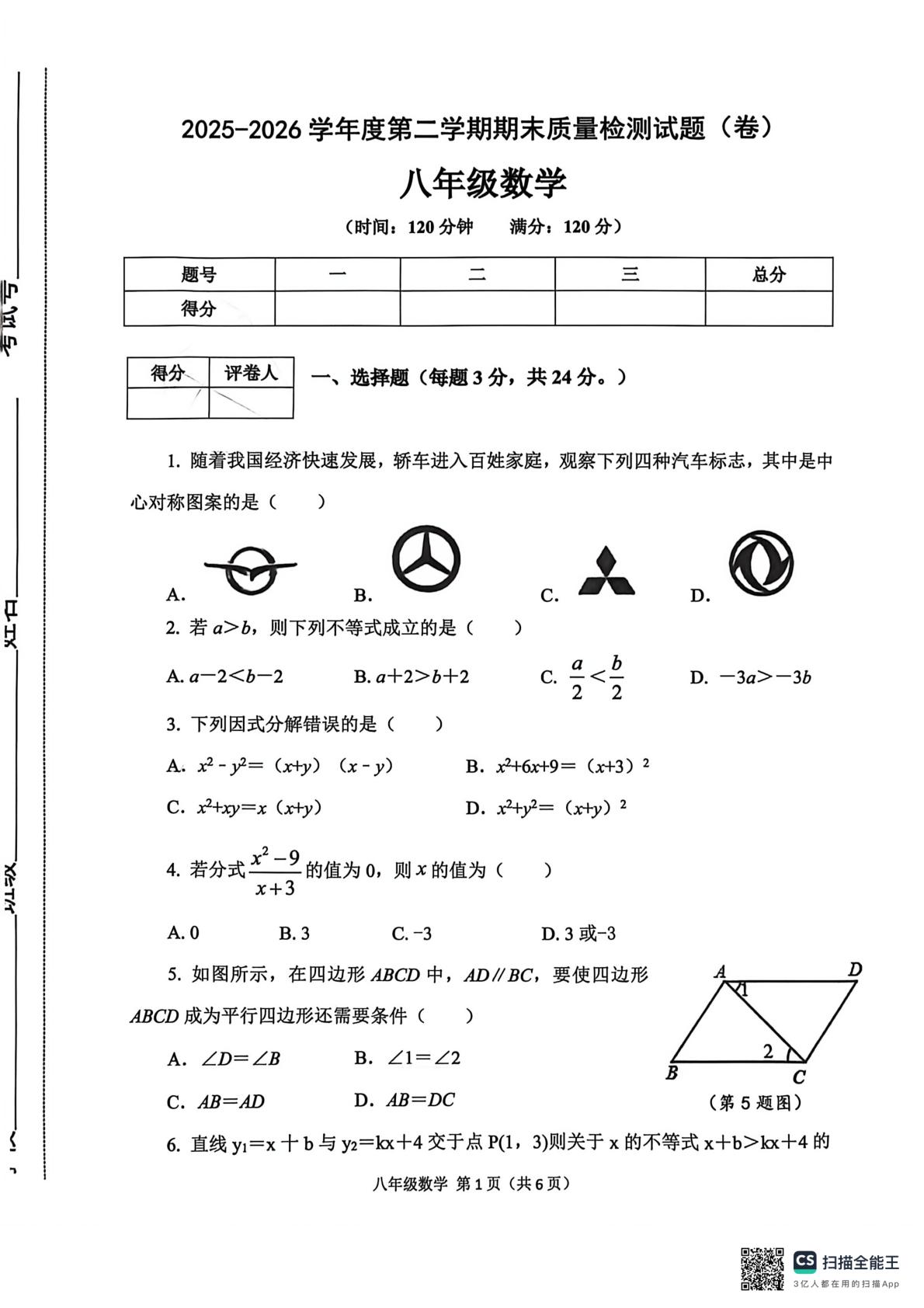 陕西省宝鸡市陈仓区2025-2026学年八年级下学期6月期末数学试题